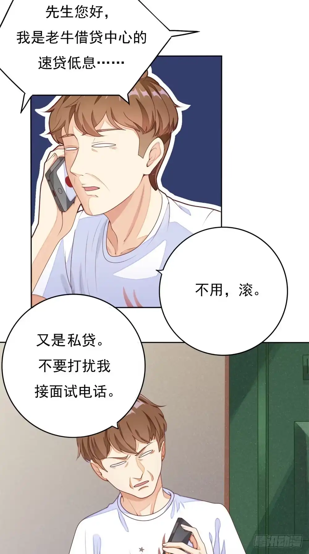《超级微信》第1话 雷劈 第6页
