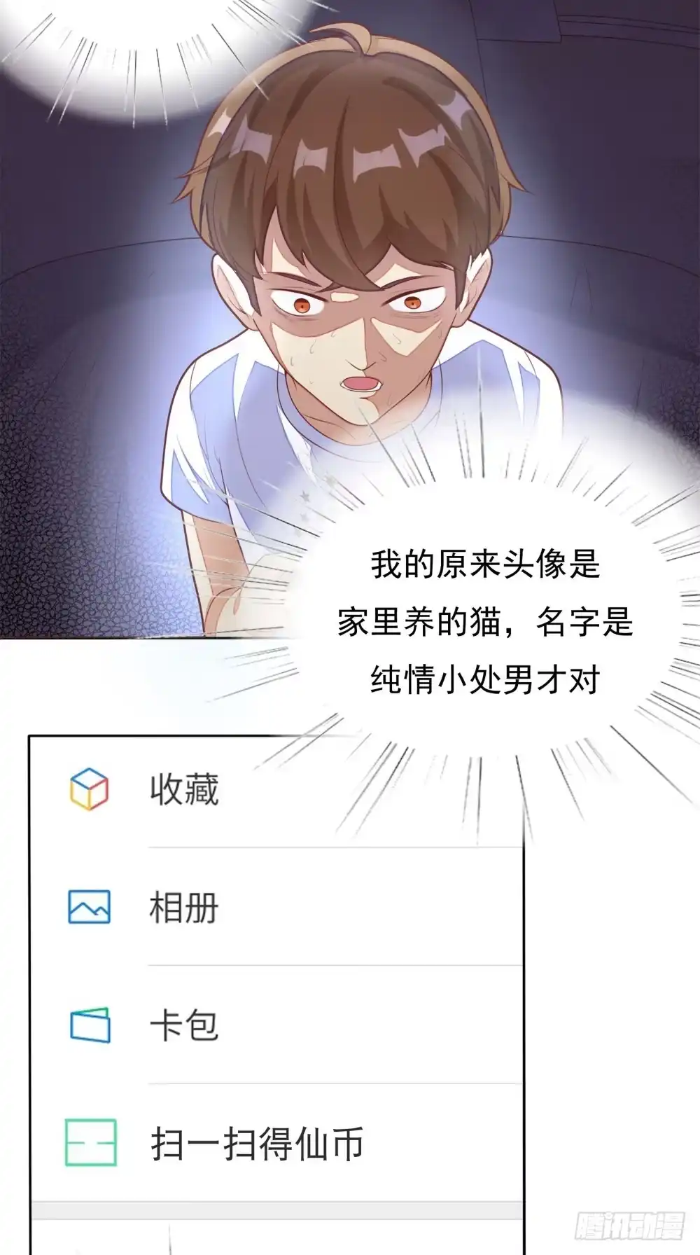 《超级微信》第1话 雷劈 第19页