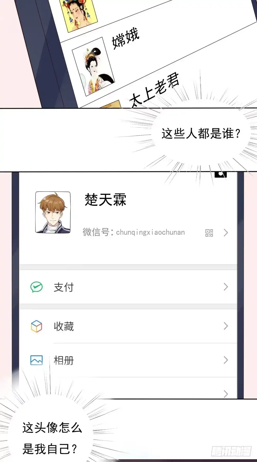 《超级微信》第1话 雷劈 第18页