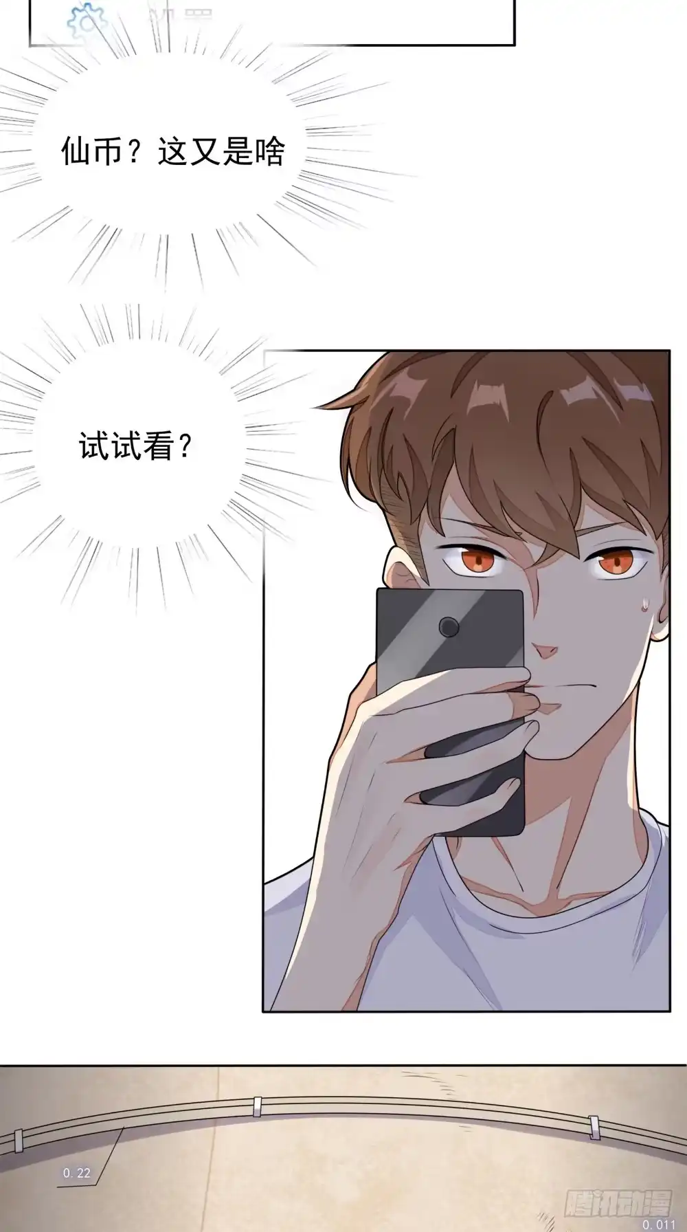《超级微信》第1话 雷劈 第20页