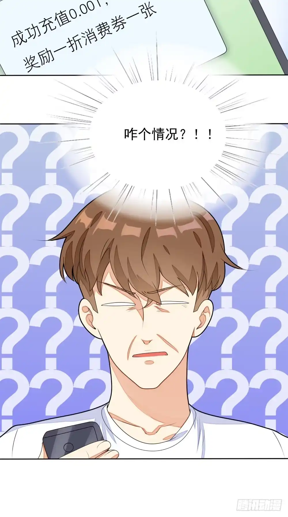 《超级微信》第1话 雷劈 第23页