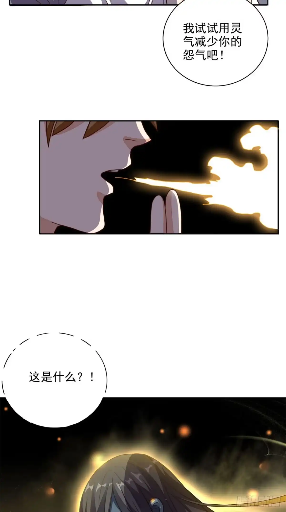 《超级微信》第19话 第二份大礼 第8页