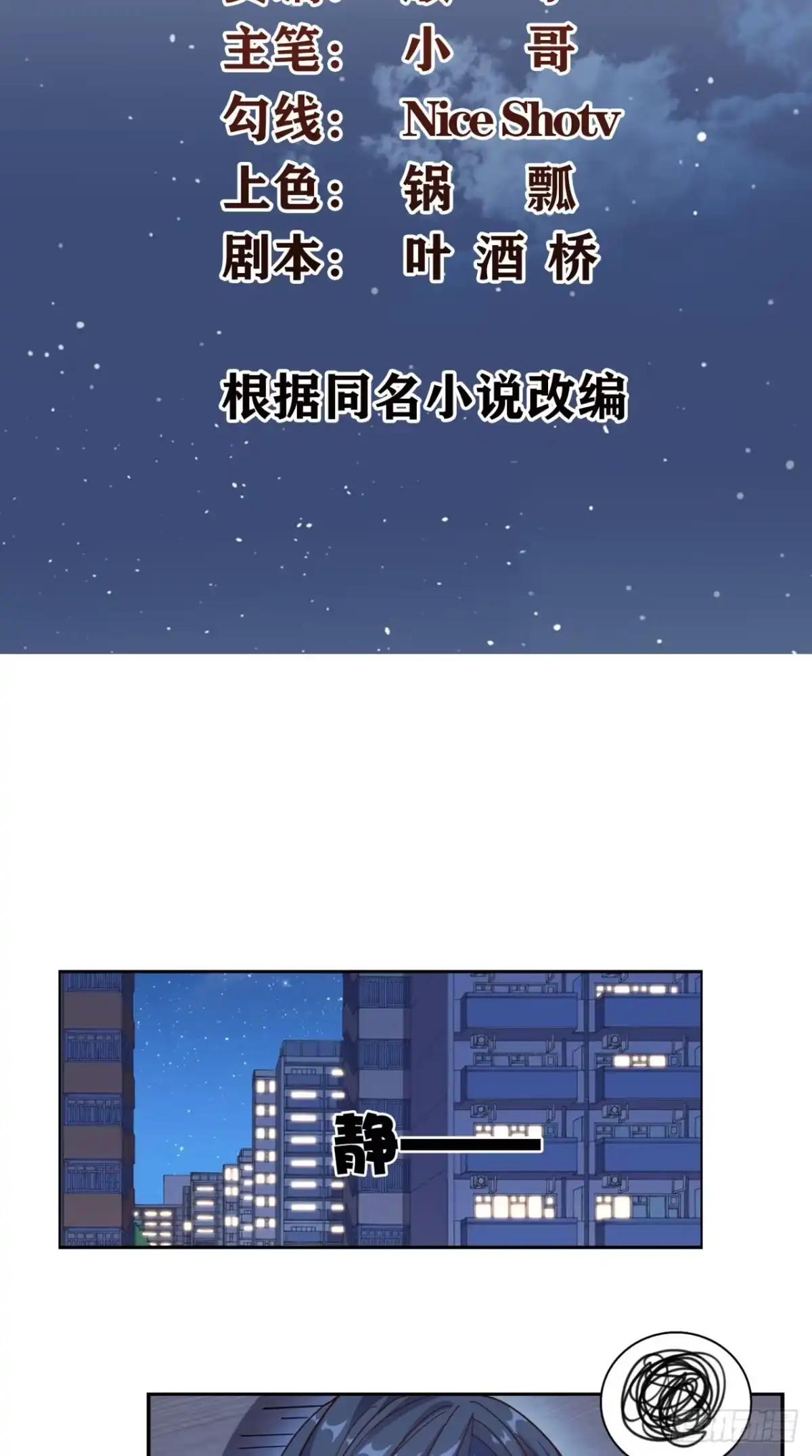 《超级微信》第19话 第二份大礼 第2页
