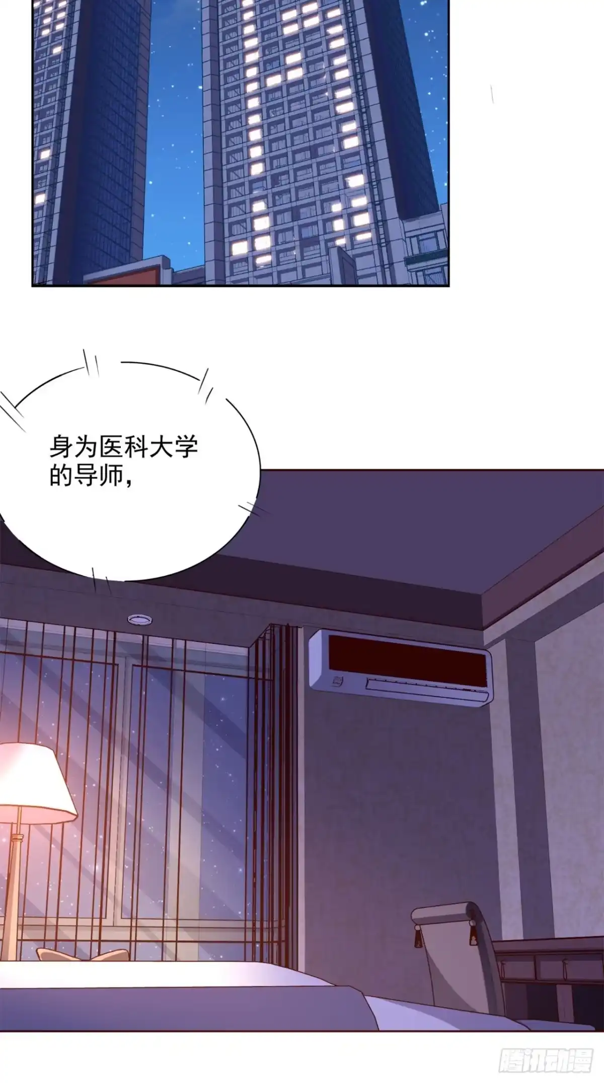 《超级微信》第19话 第二份大礼 第15页