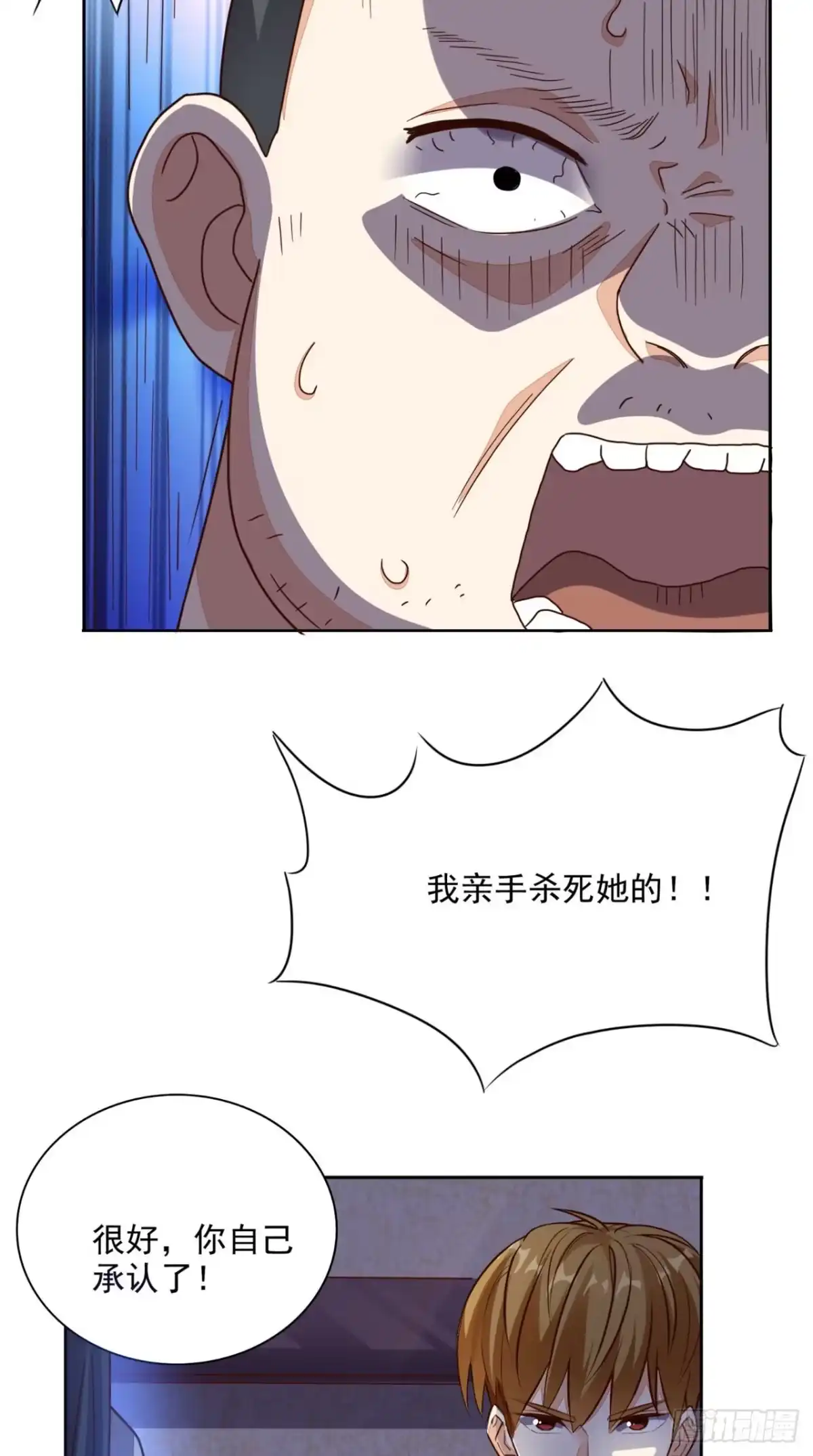 《超级微信》第19话 第二份大礼 第25页