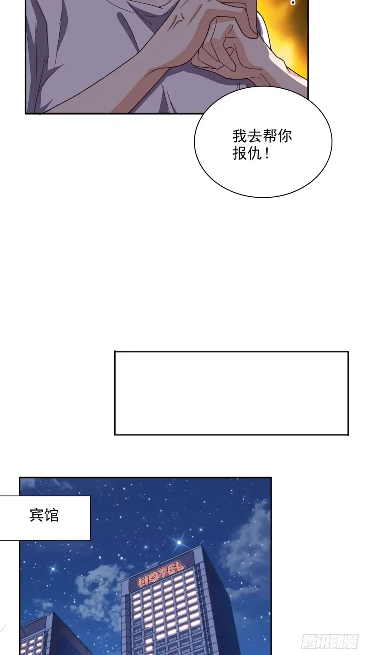 《超级微信》第19话 第二份大礼 第14页