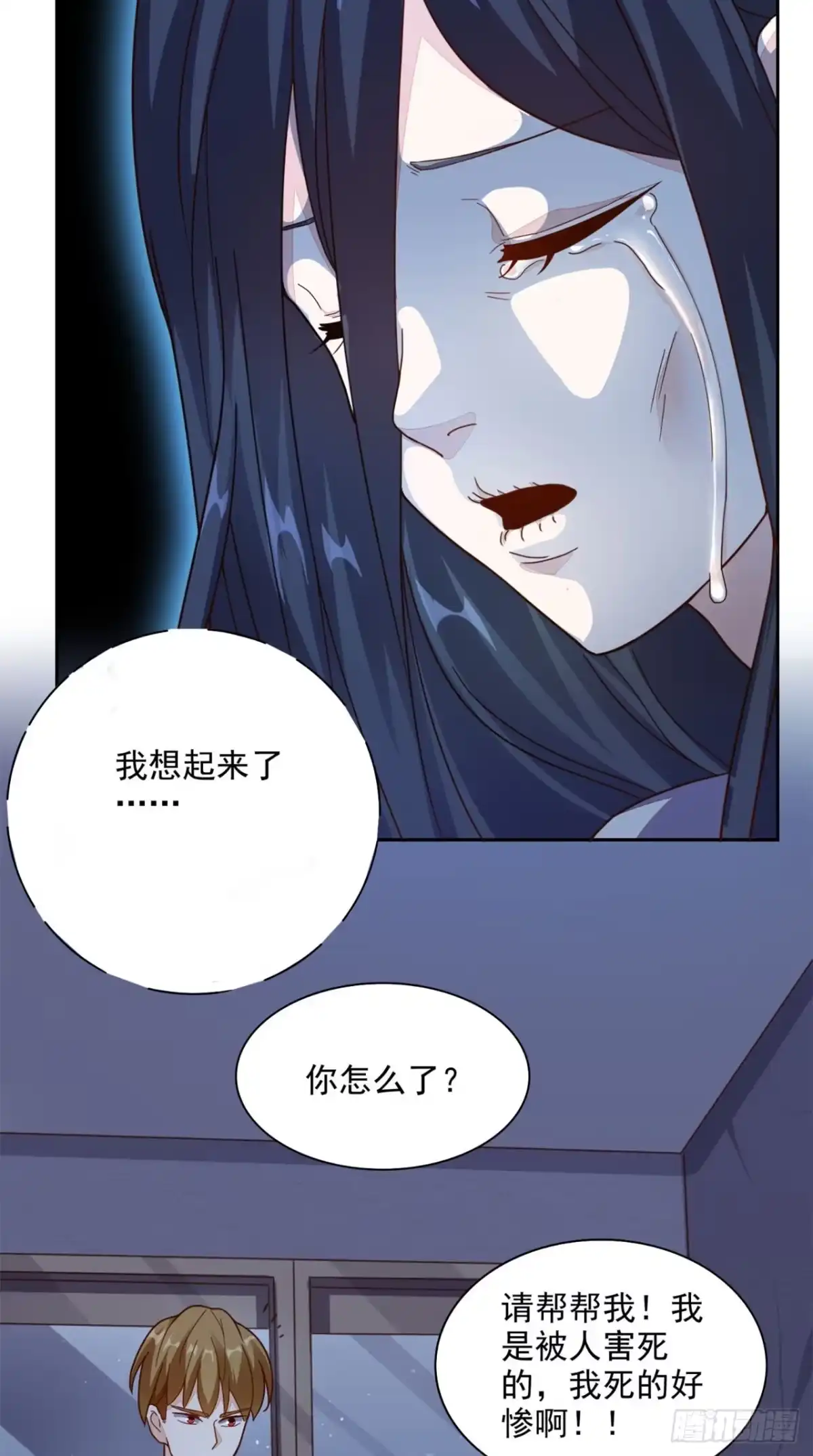 《超级微信》第19话 第二份大礼 第10页