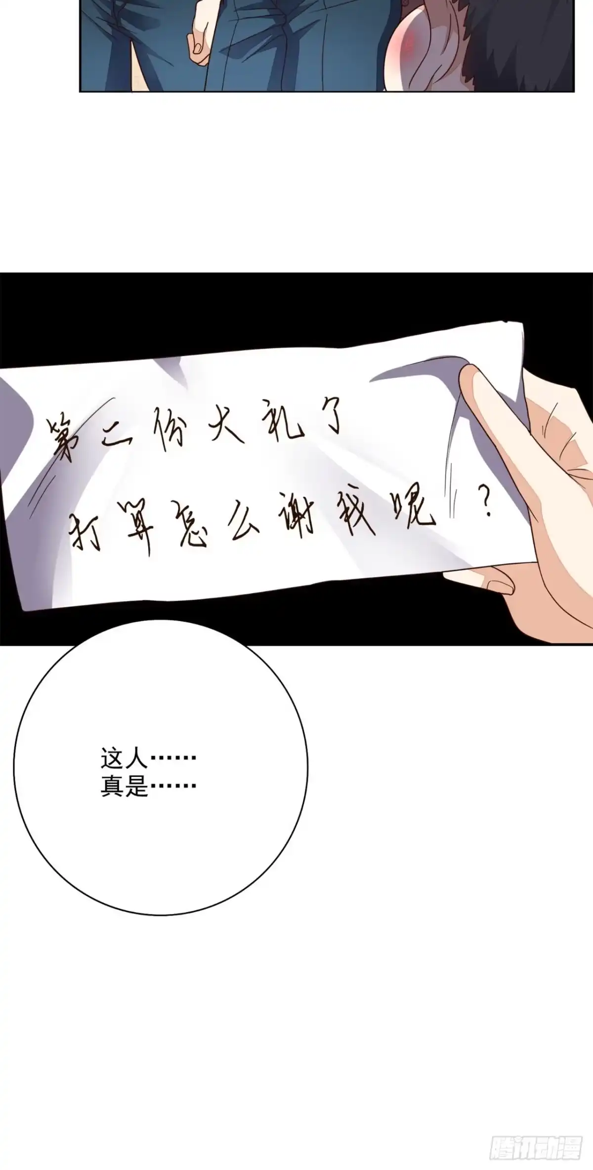《超级微信》第19话 第二份大礼 第31页