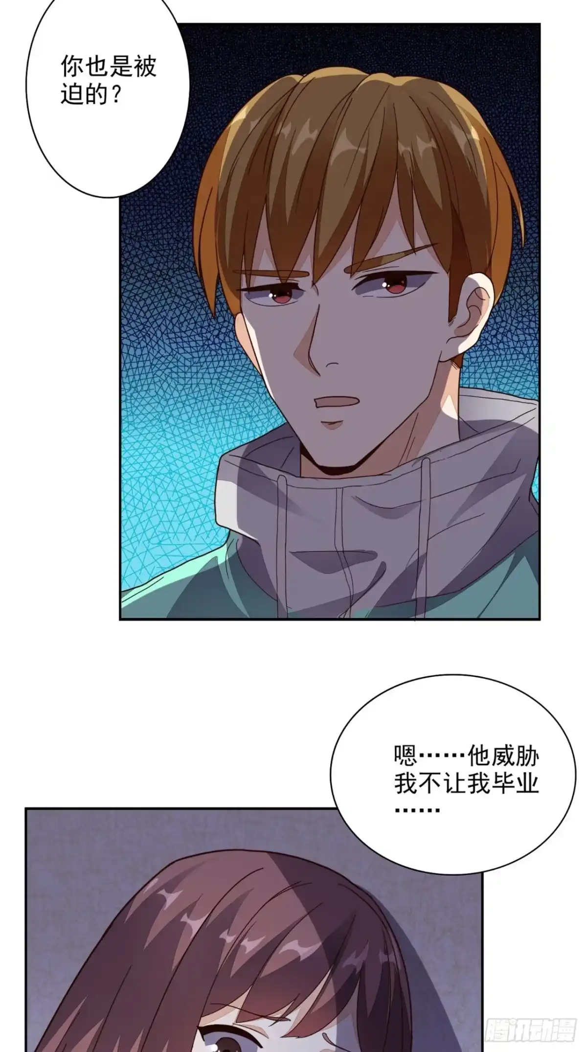 《超级微信》第19话 第二份大礼 第21页