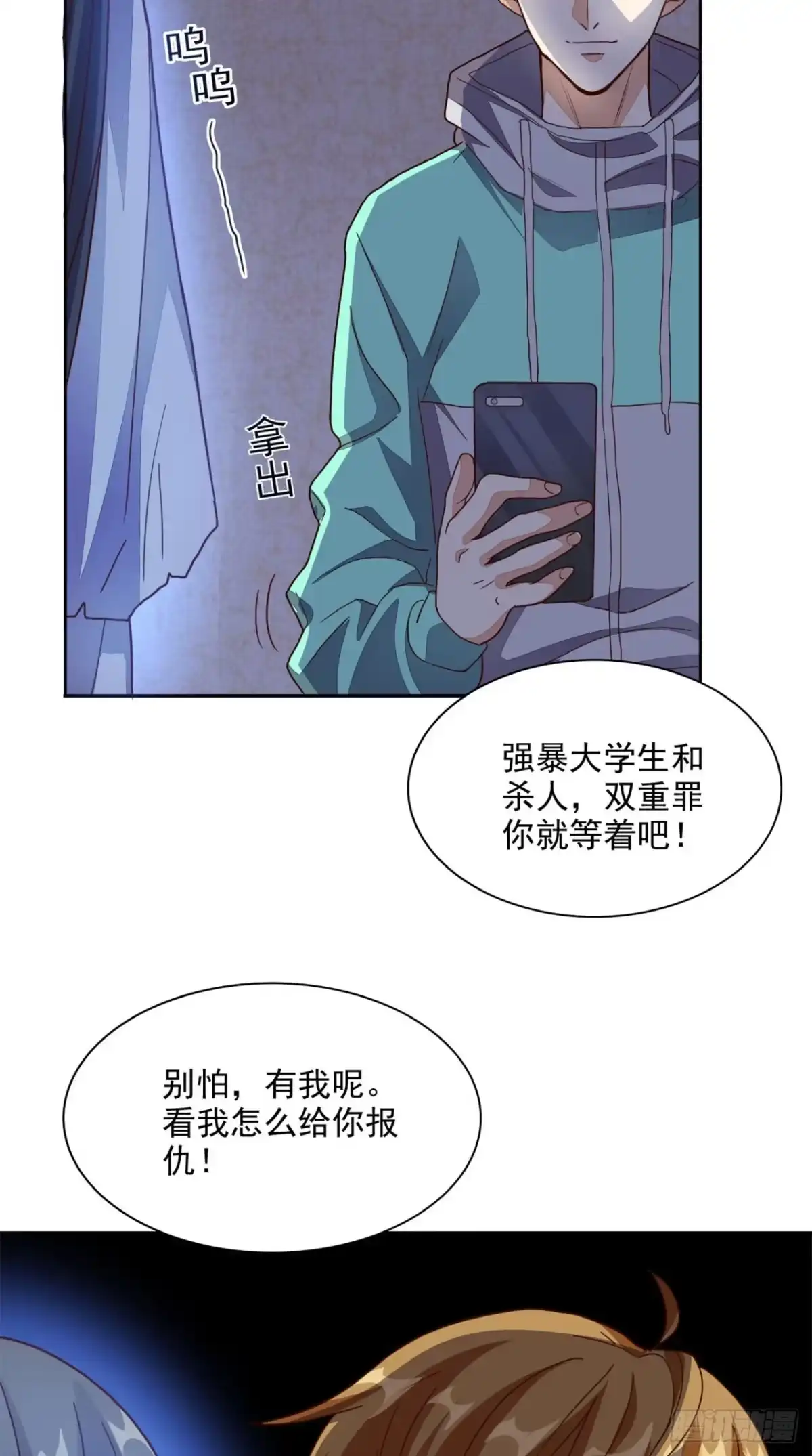 《超级微信》第19话 第二份大礼 第26页