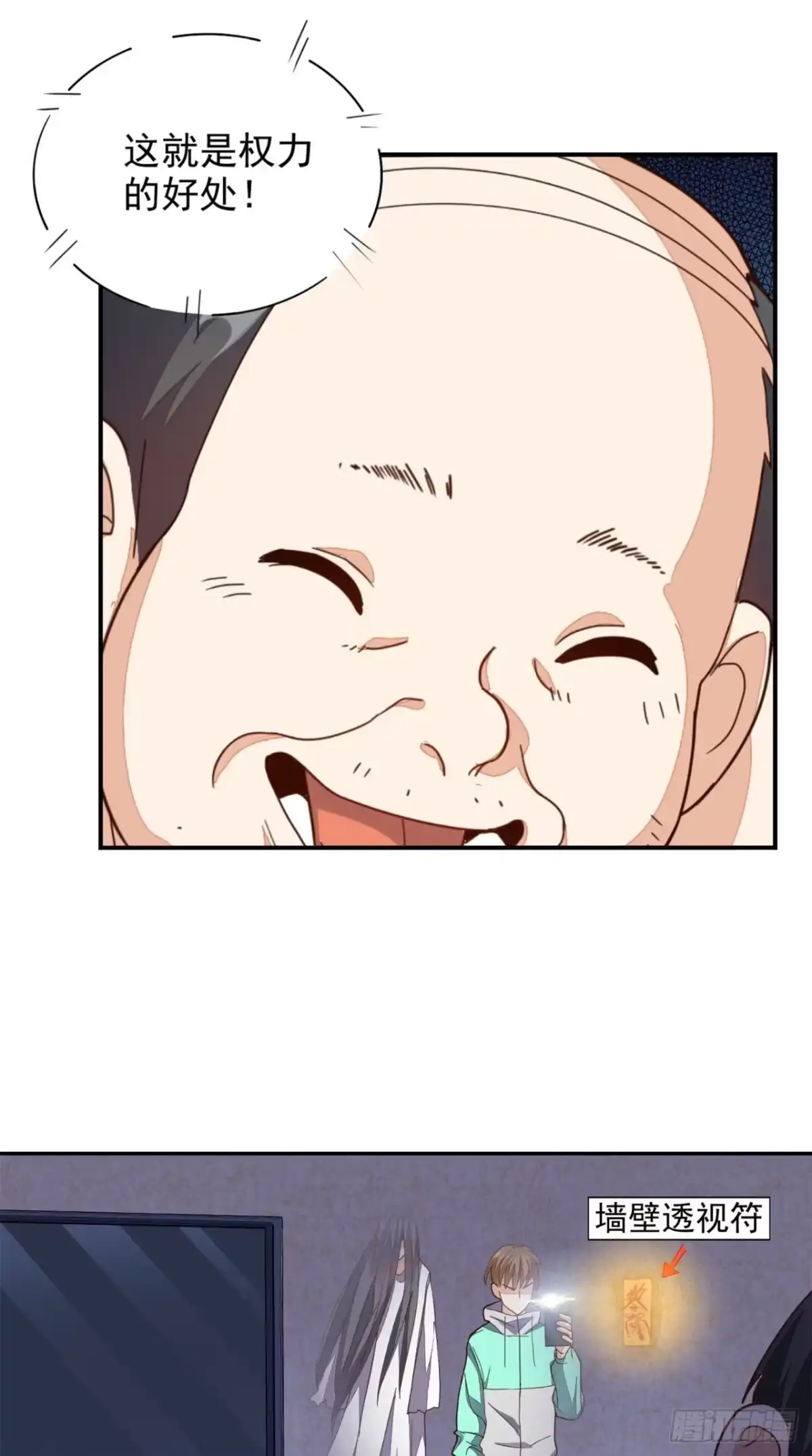 《超级微信》第19话 第二份大礼 第16页