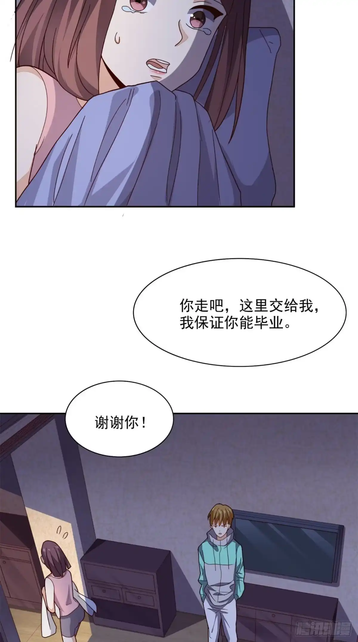 《超级微信》第19话 第二份大礼 第22页