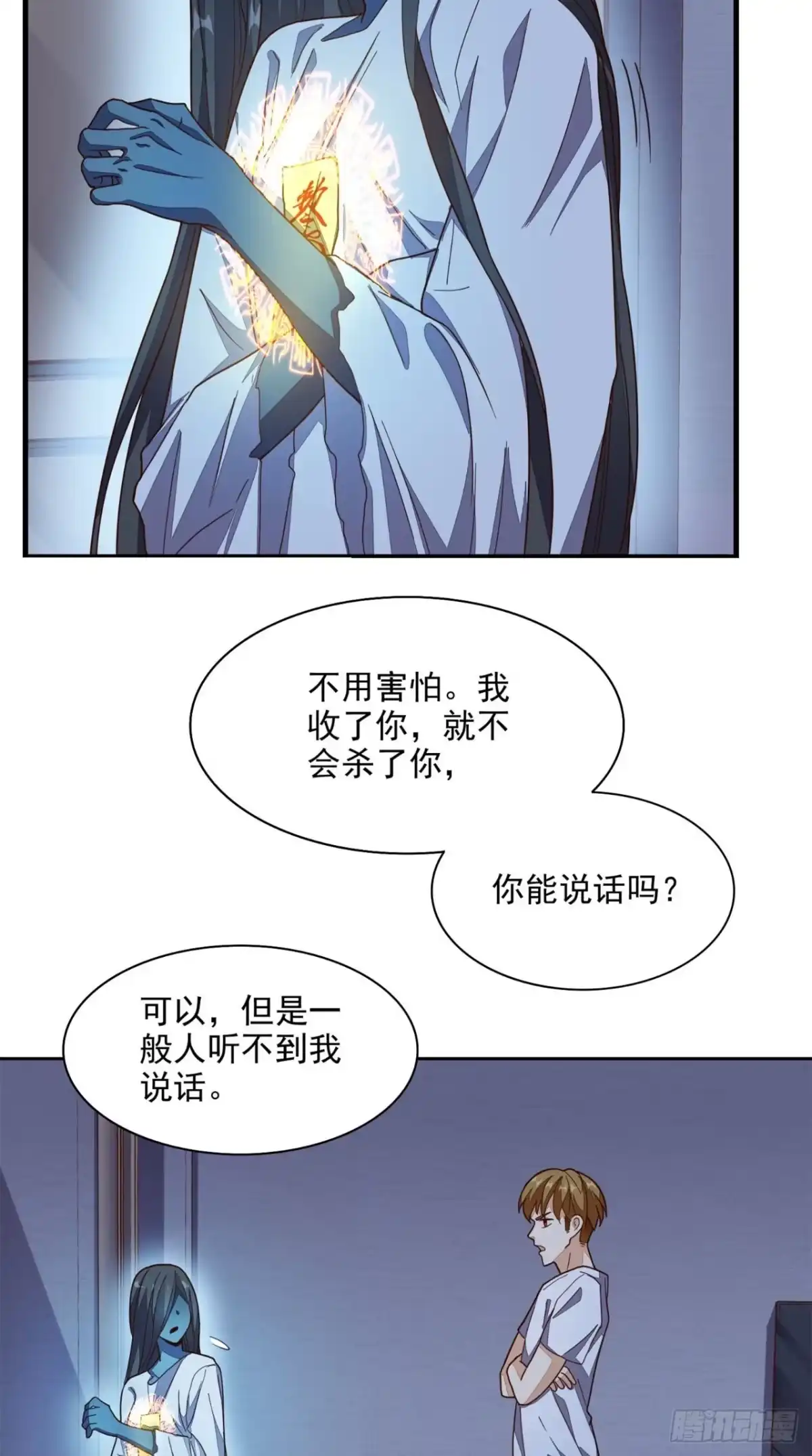 《超级微信》第19话 第二份大礼 第5页