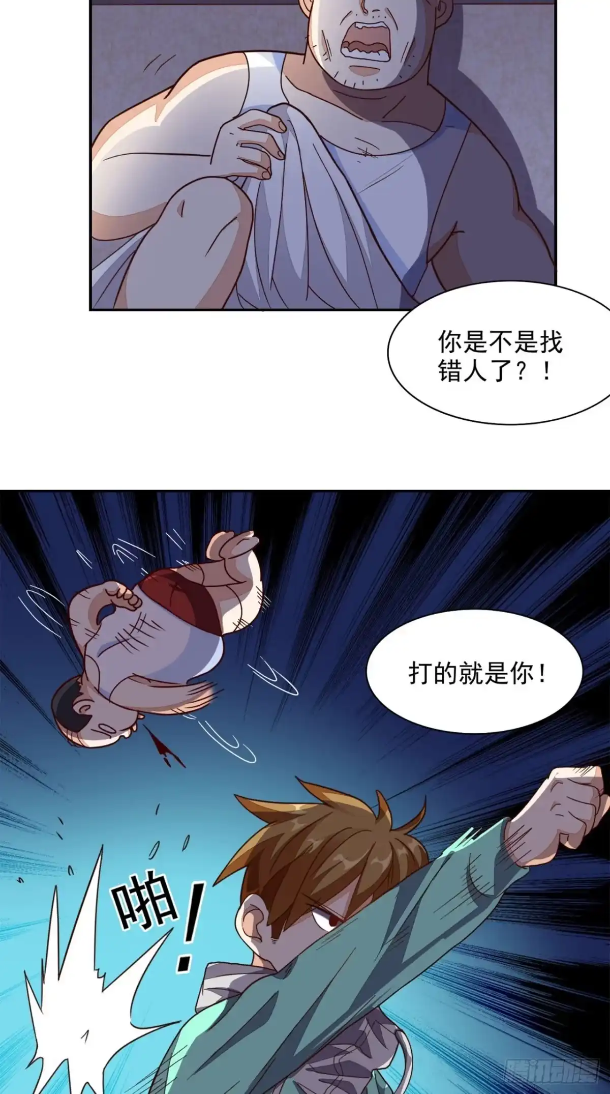 《超级微信》第19话 第二份大礼 第28页