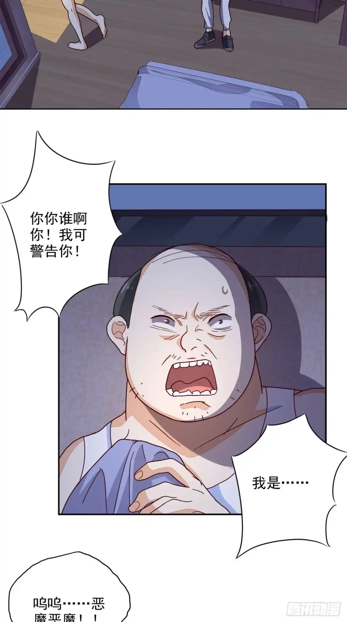 《超级微信》第19话 第二份大礼 第23页