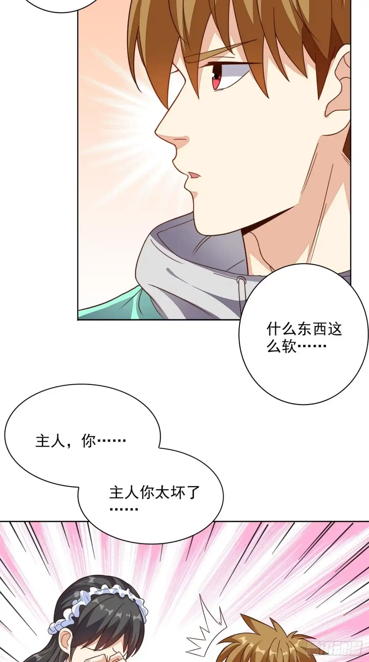 《超级微信》第20话 大展身手 第11页
