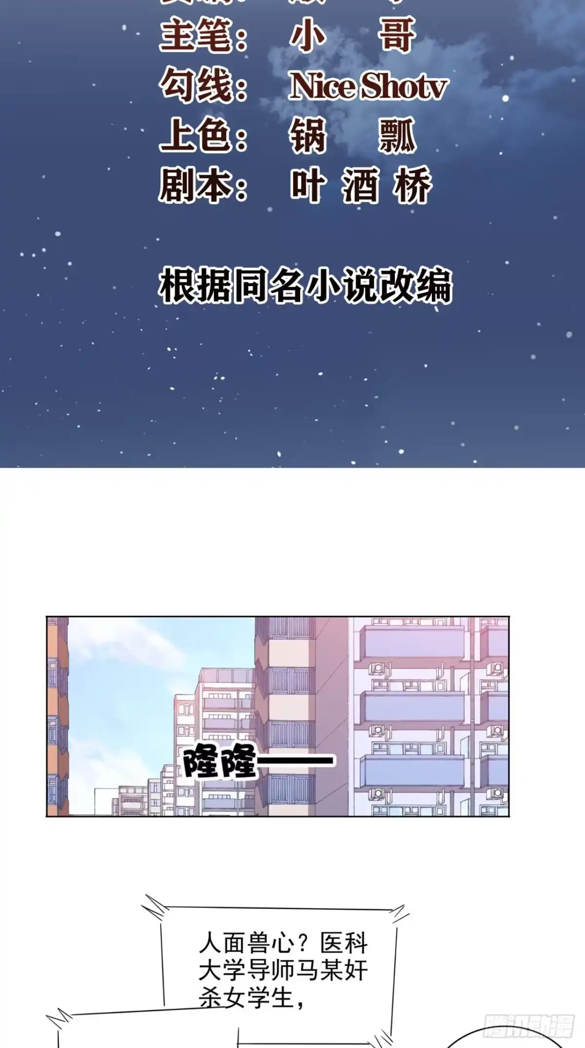 《超级微信》第20话 大展身手 第2页