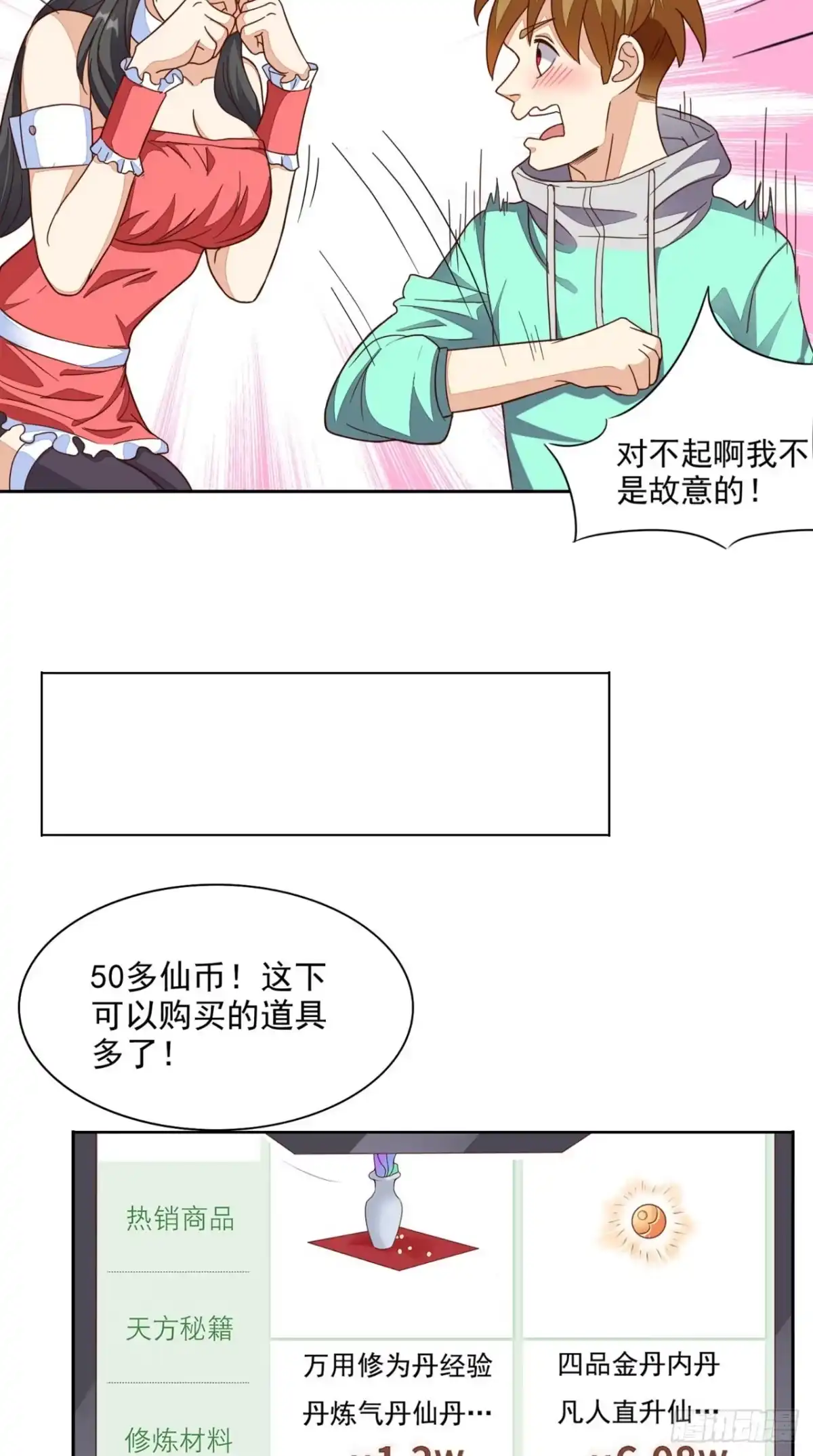 《超级微信》第20话 大展身手 第12页