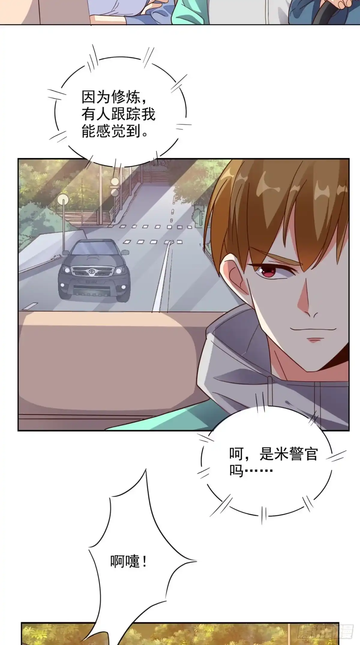 《超级微信》第20话 大展身手 第16页