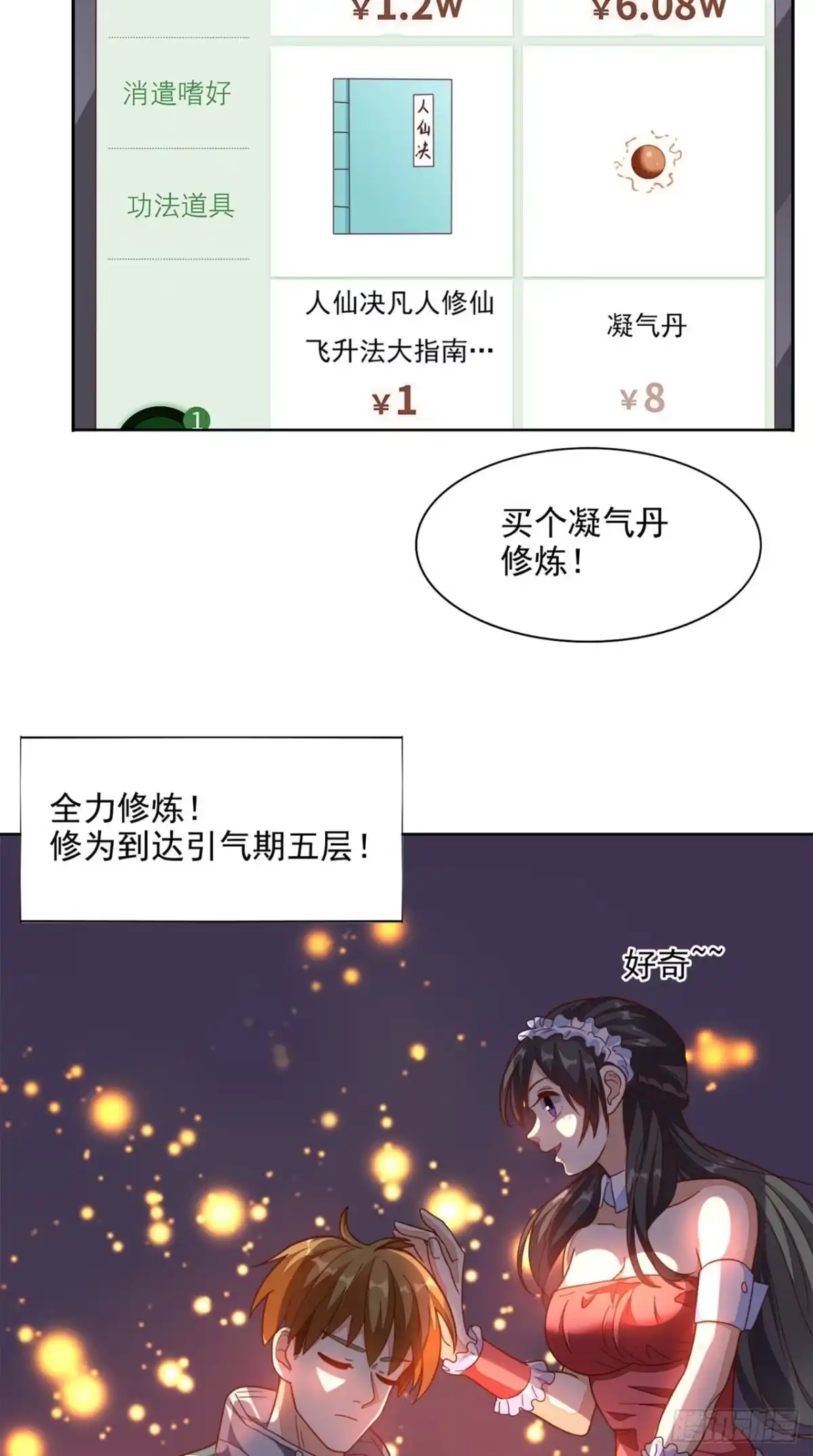 《超级微信》第20话 大展身手 第13页