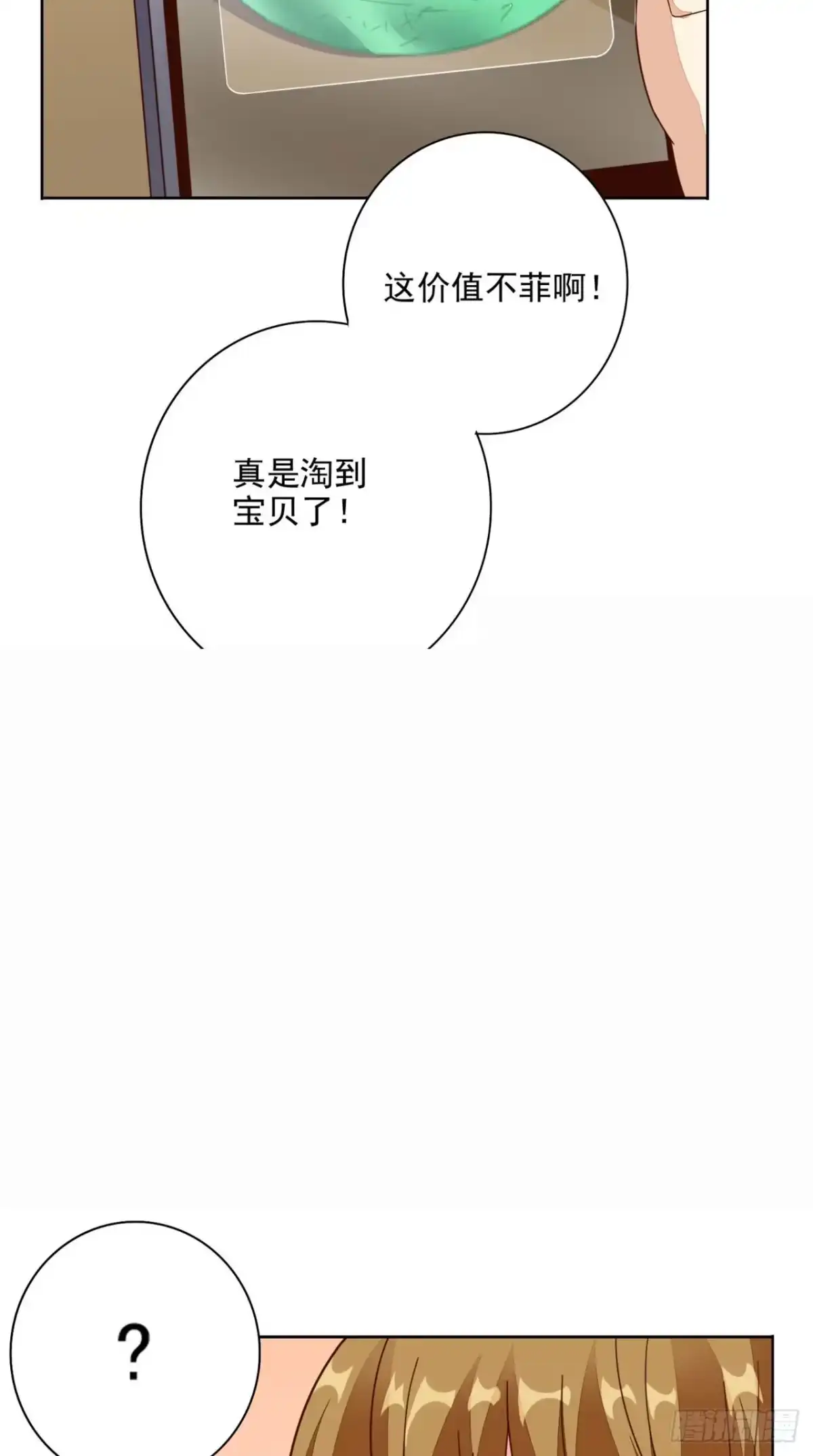 《超级微信》第20话 大展身手 第35页