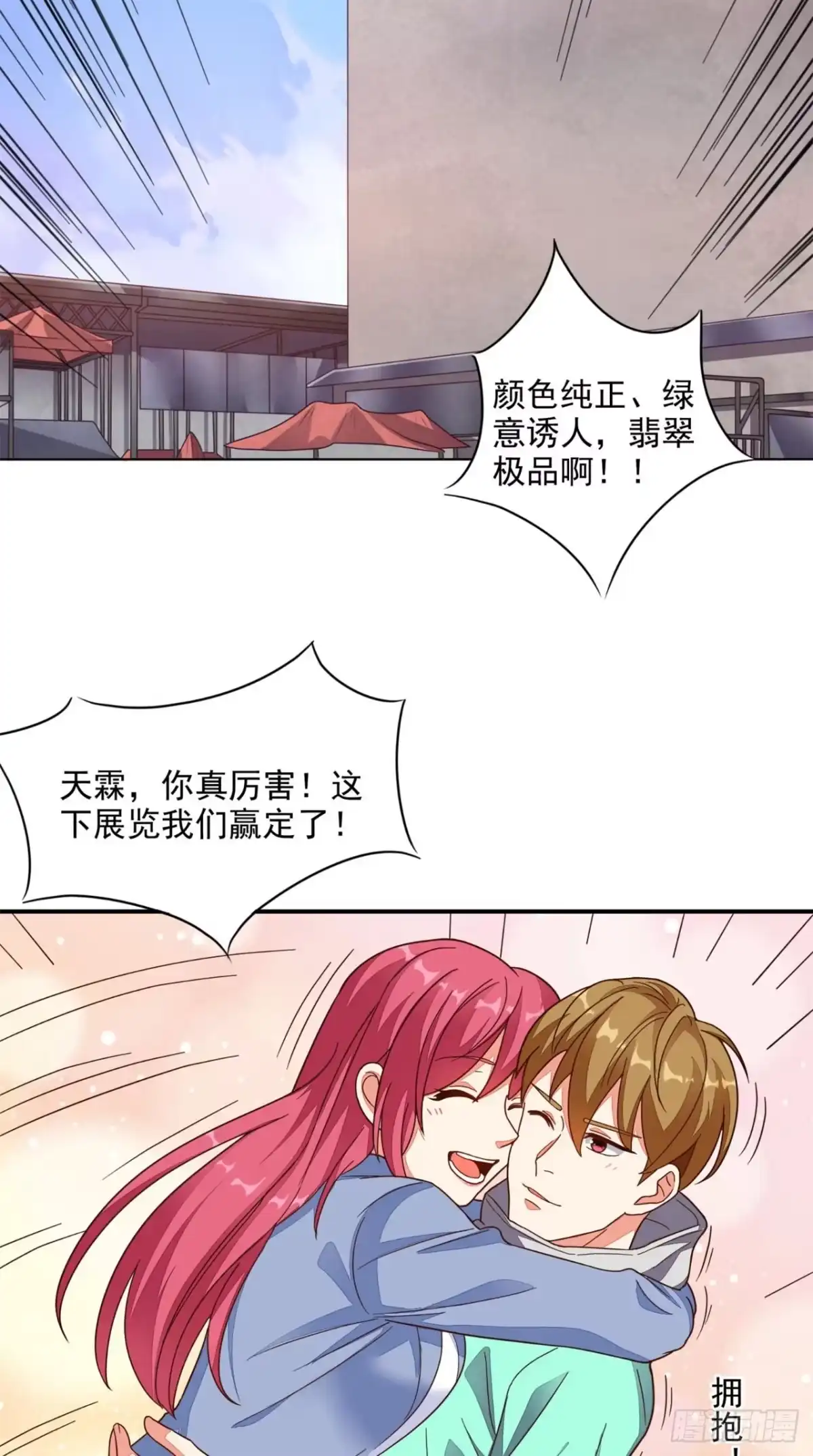 《超级微信》第20话 大展身手 第30页
