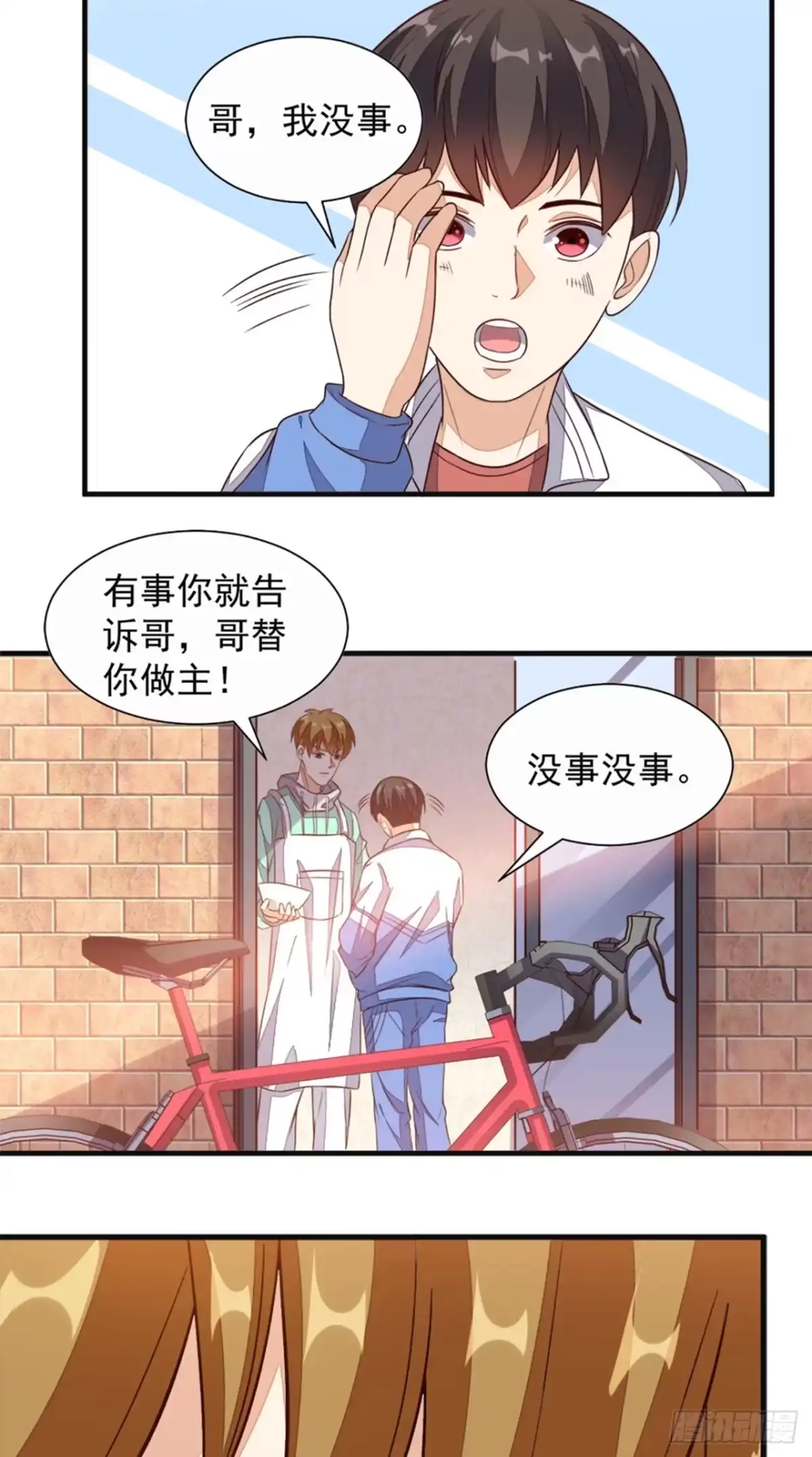 《超级微信》第21话 回家 第31页