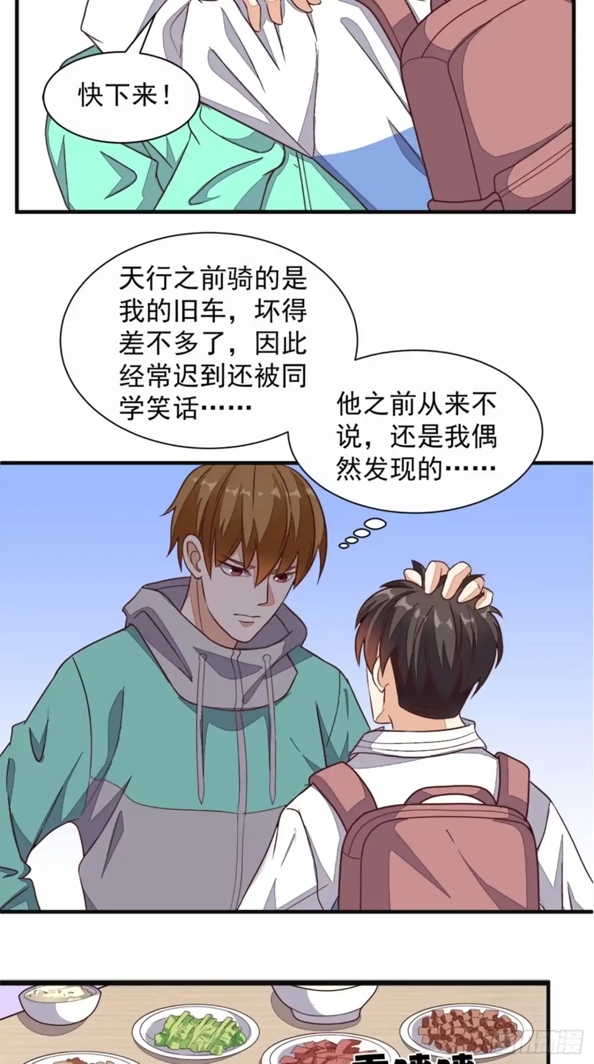 《超级微信》第21话 回家 第27页