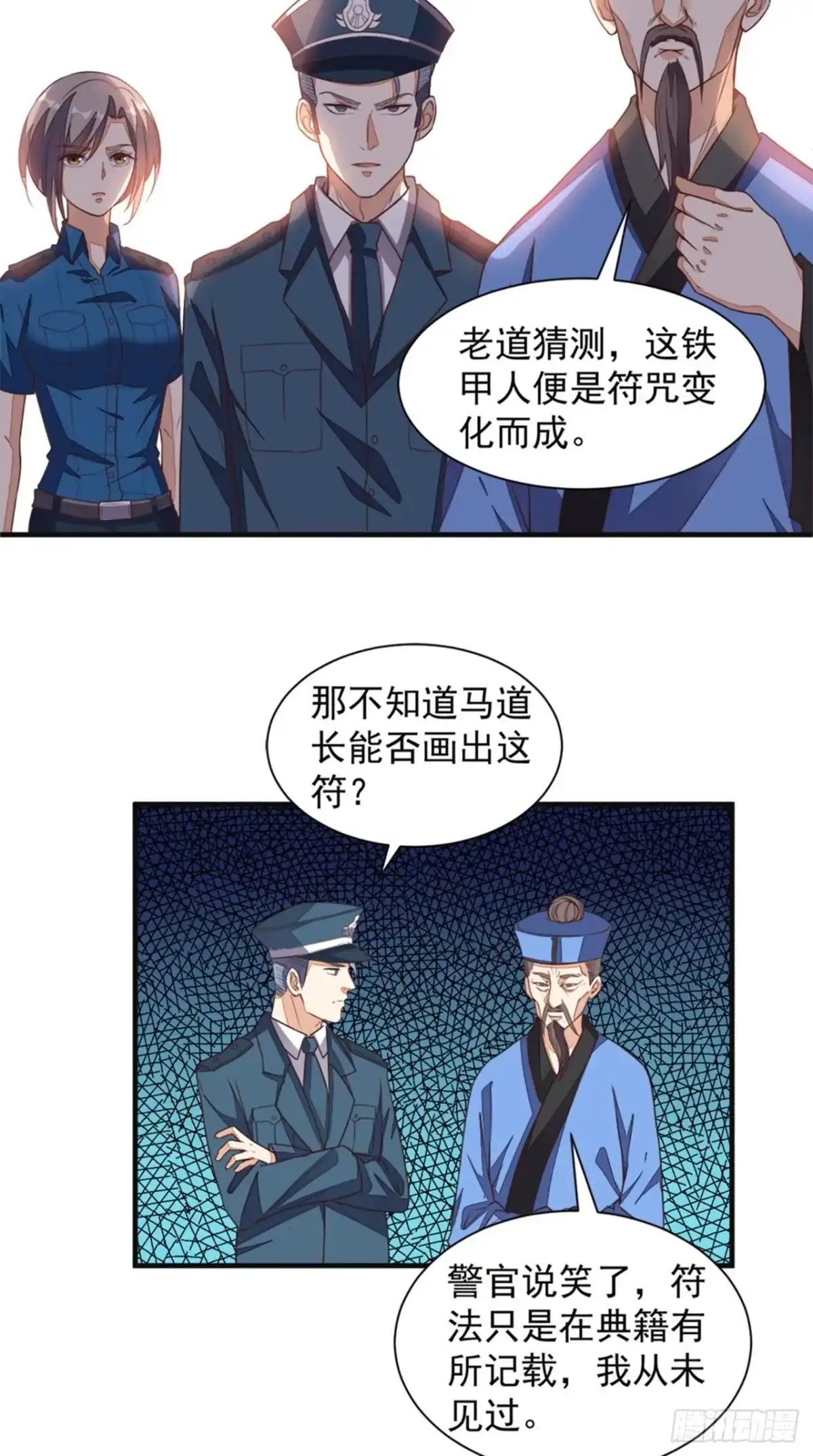 《超级微信》第21话 回家 第10页