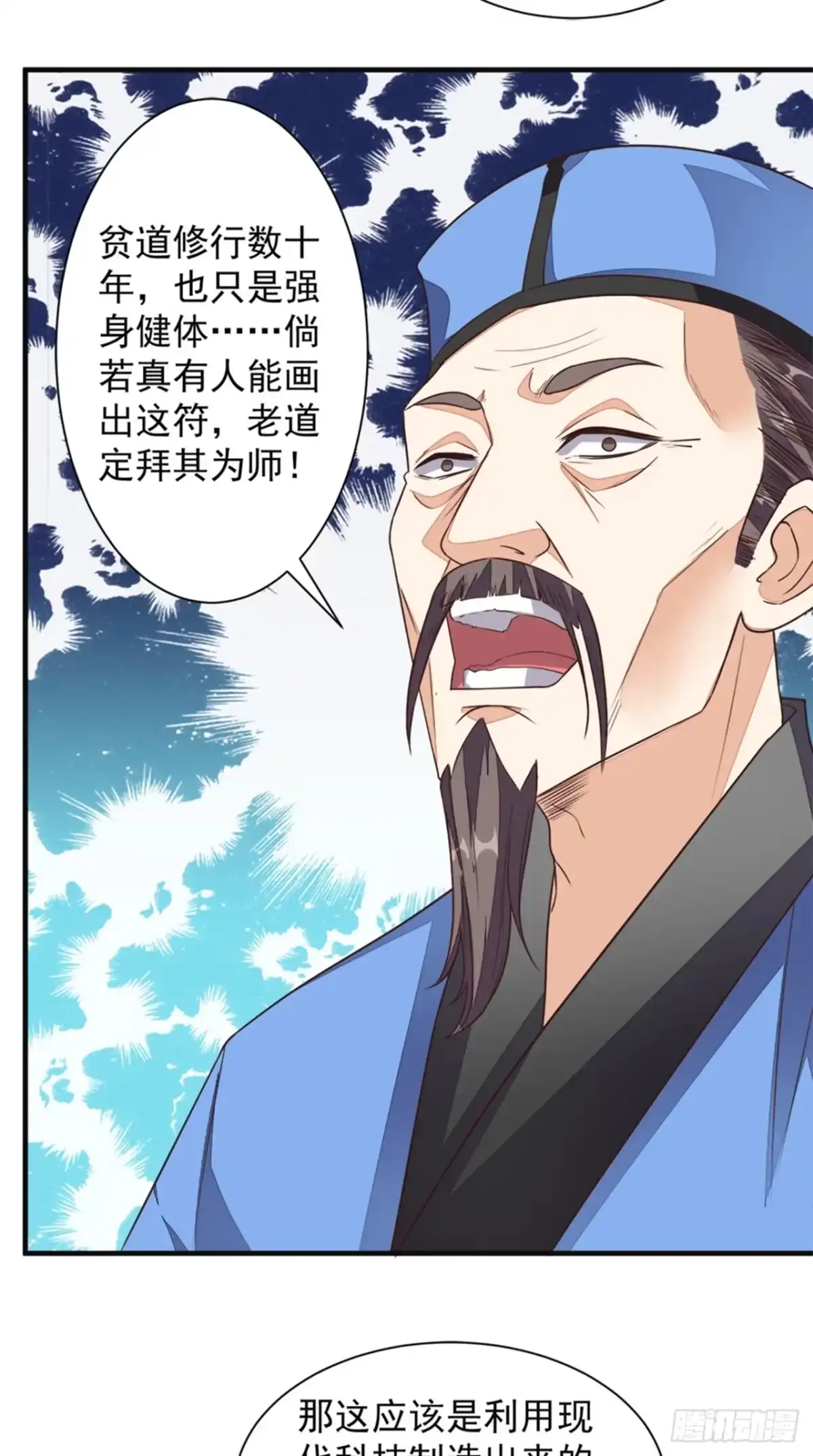 《超级微信》第21话 回家 第11页