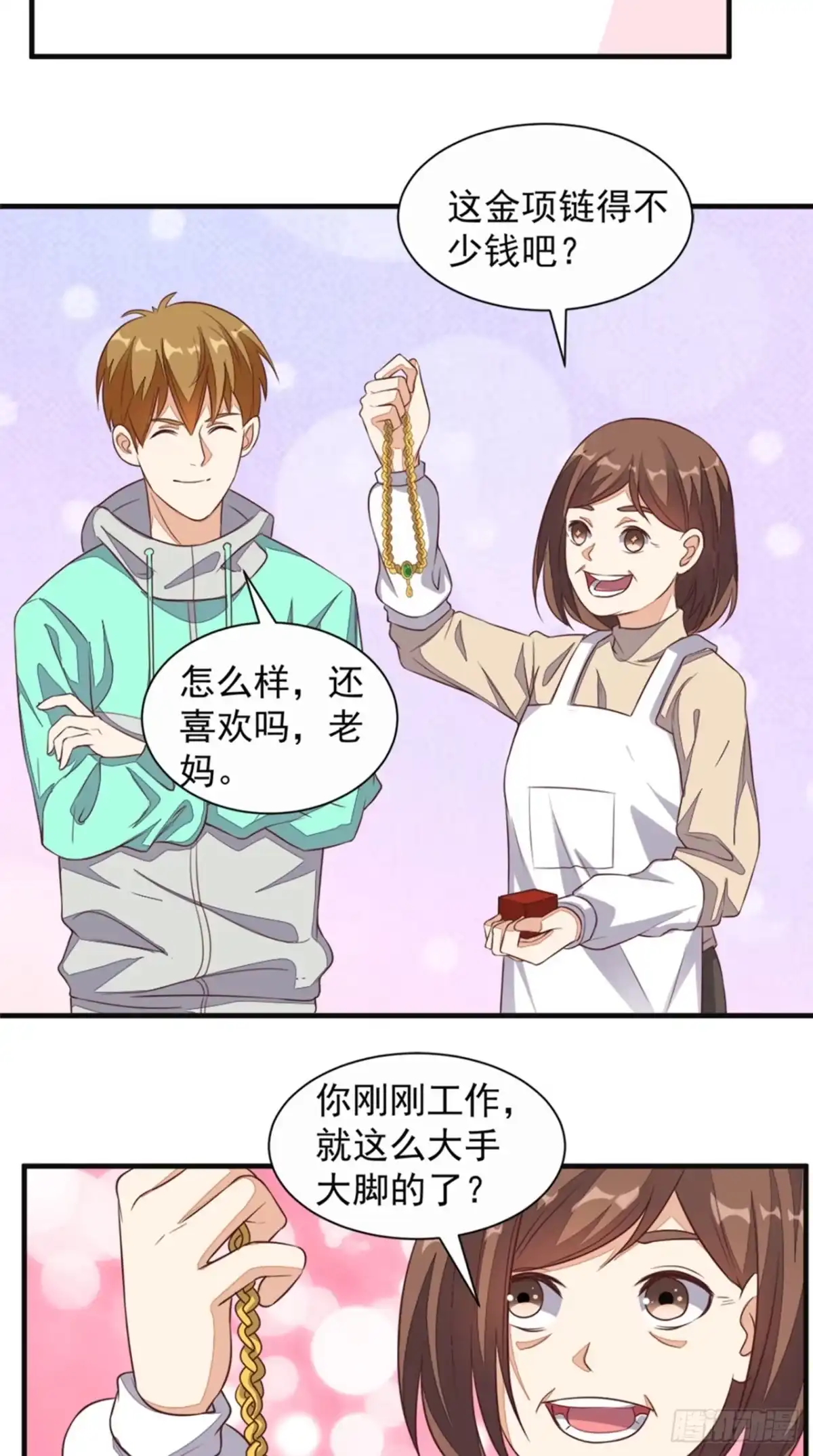 《超级微信》第21话 回家 第18页