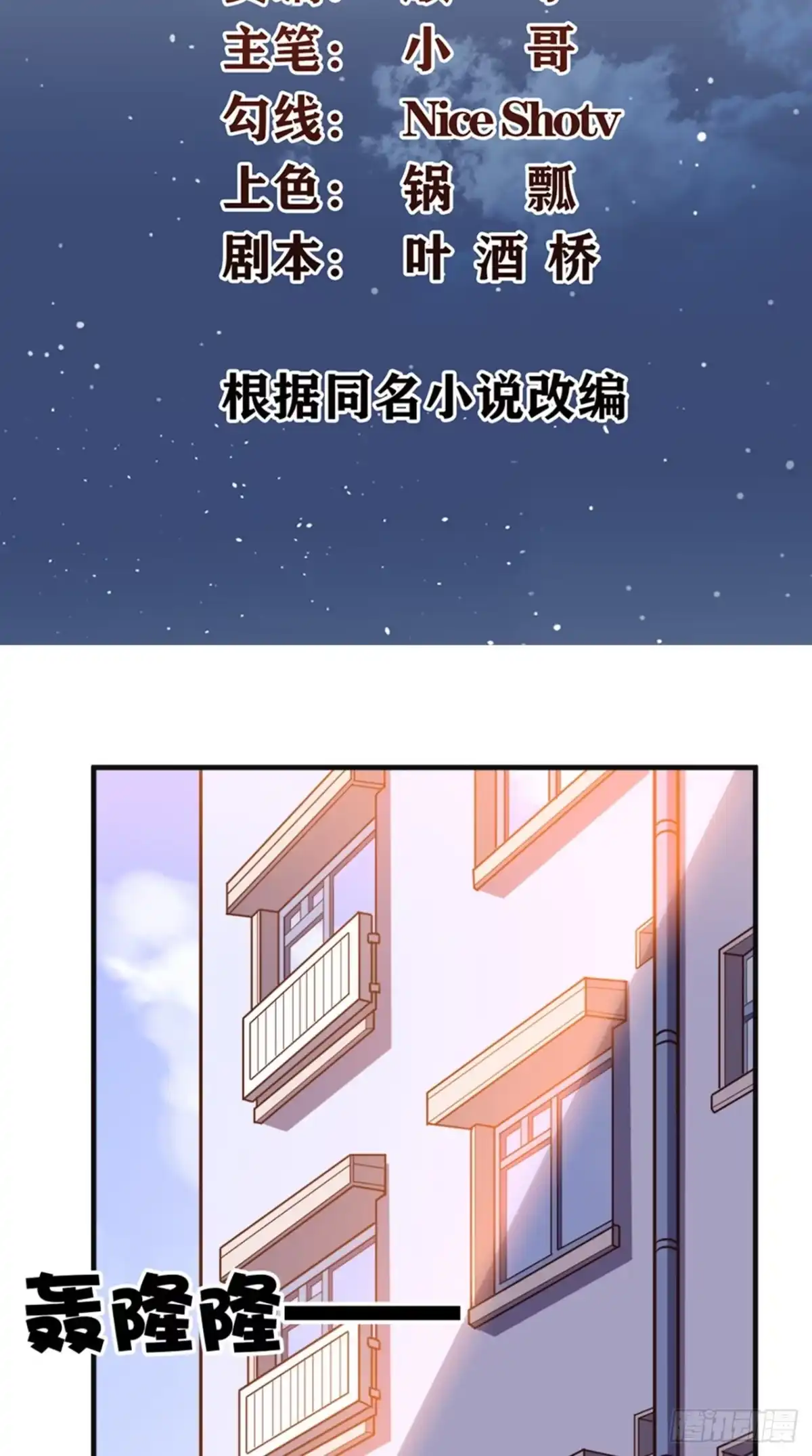 《超级微信》第21话 回家 第2页