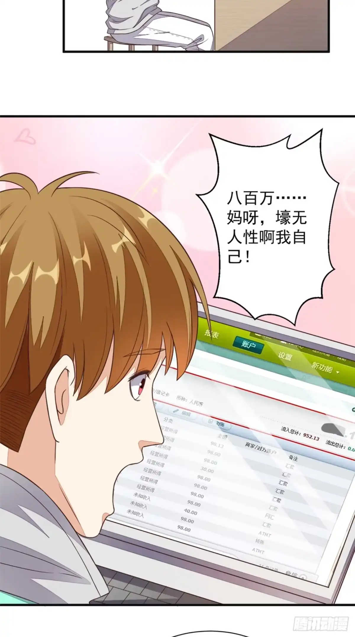 《超级微信》第21话 回家 第4页