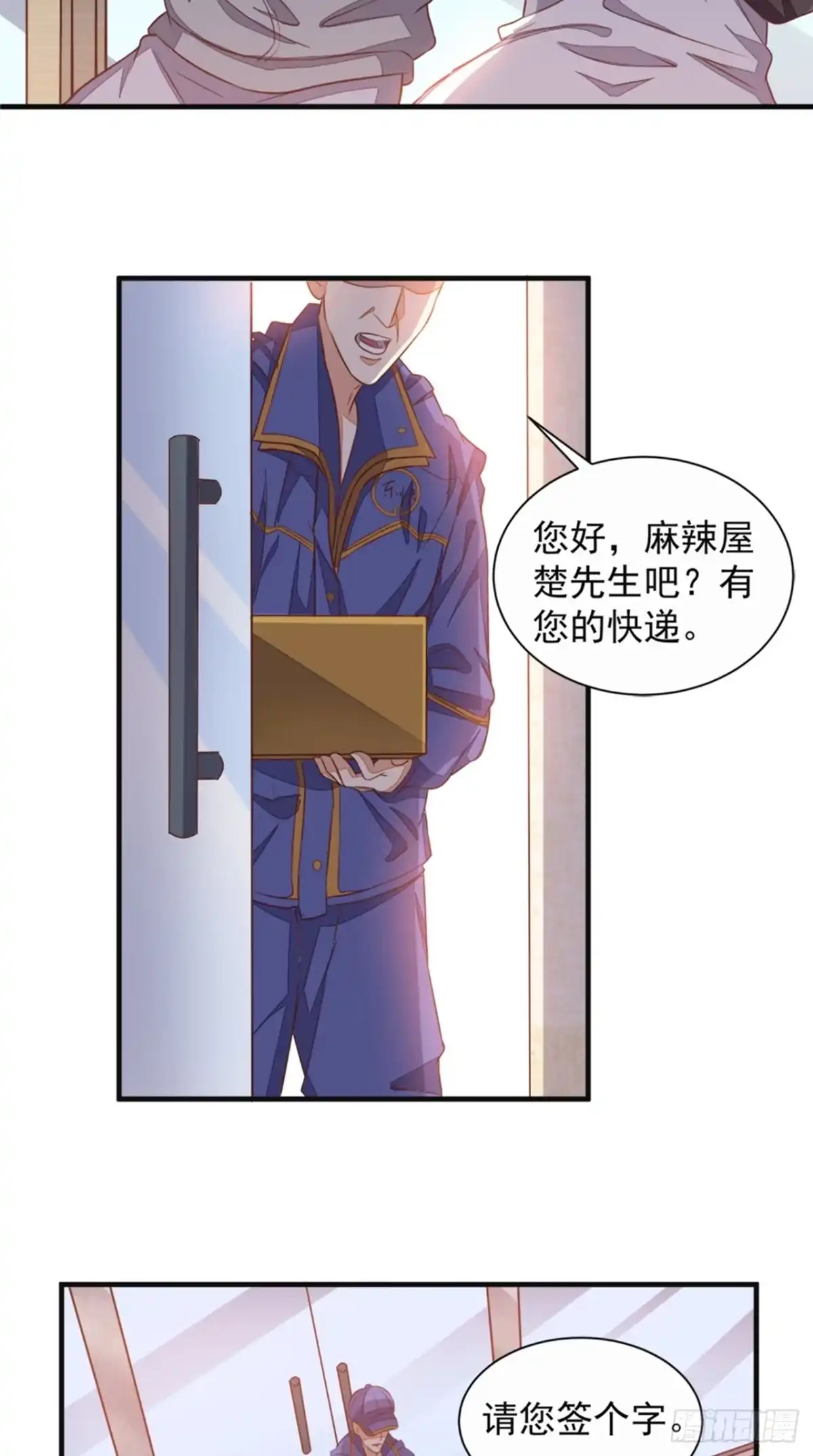 《超级微信》第21话 回家 第21页