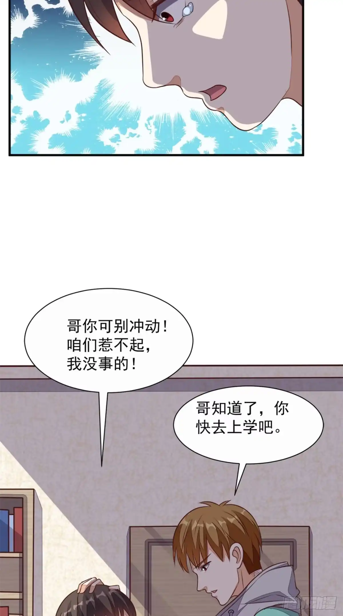 《超级微信》第22话 闹剧 第10页