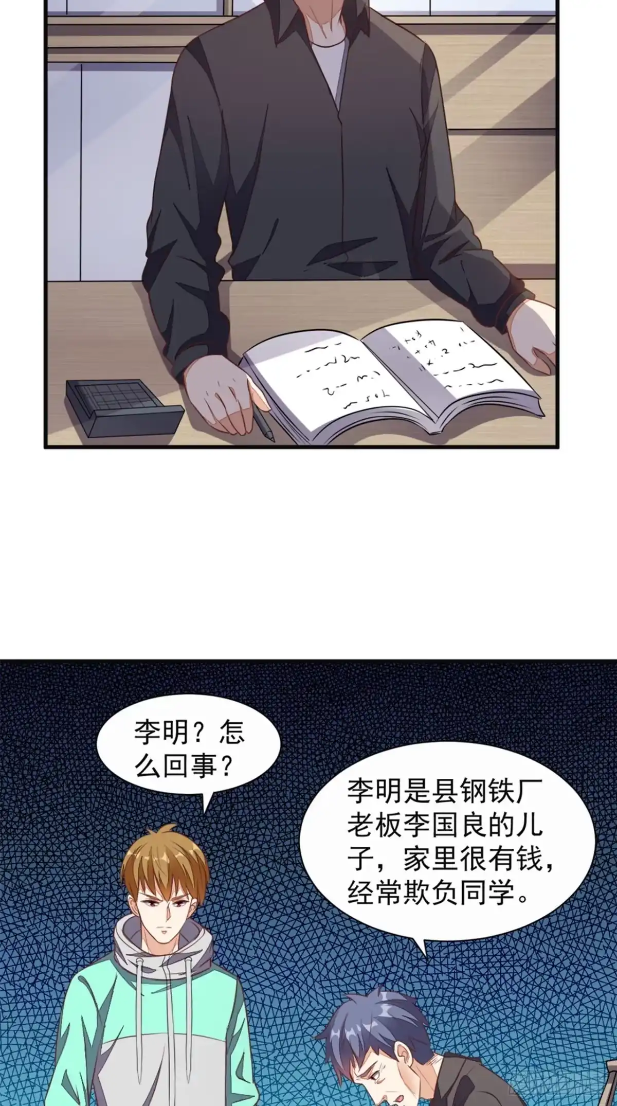 《超级微信》第22话 闹剧 第4页