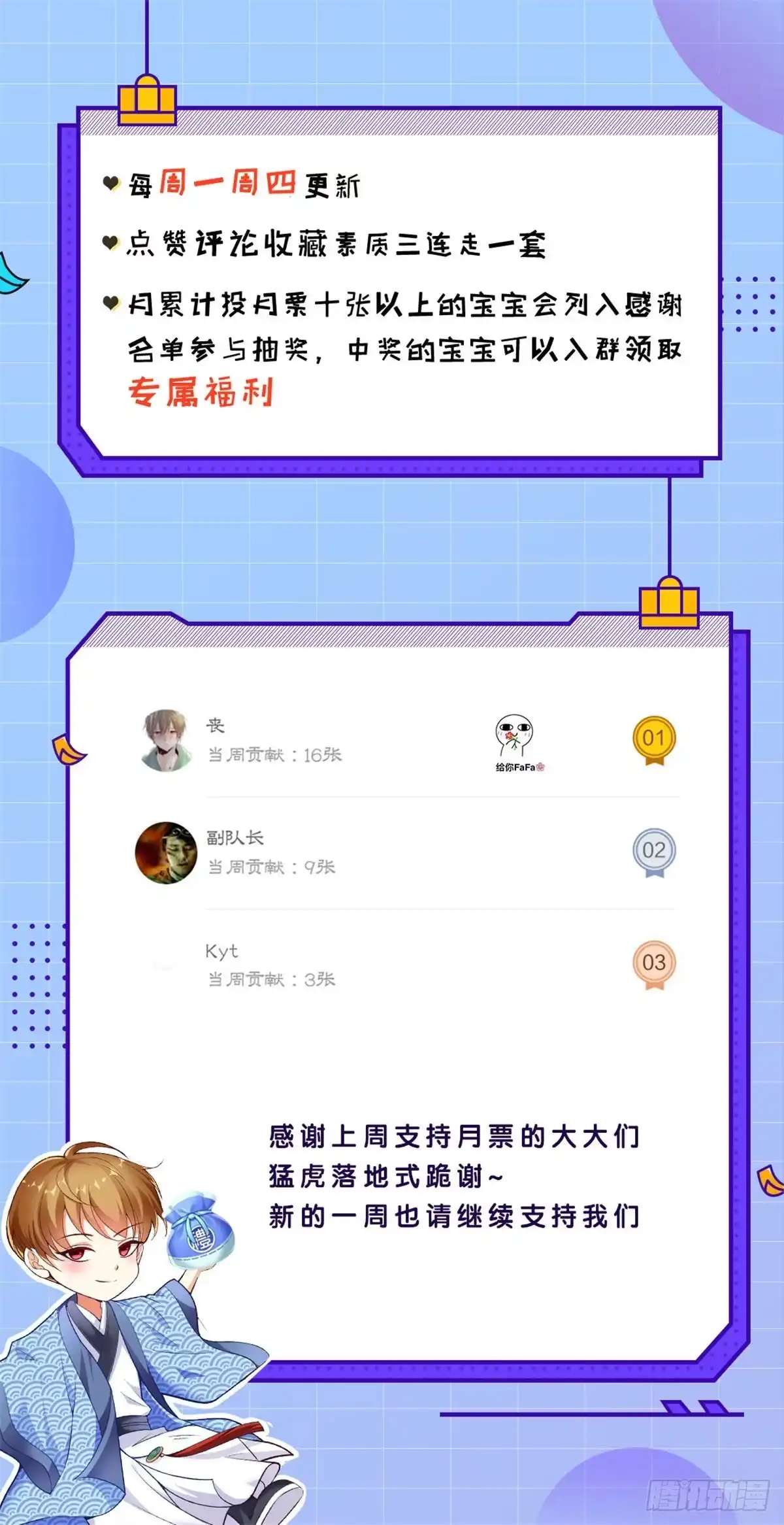 《超级微信》第22话 闹剧 第34页