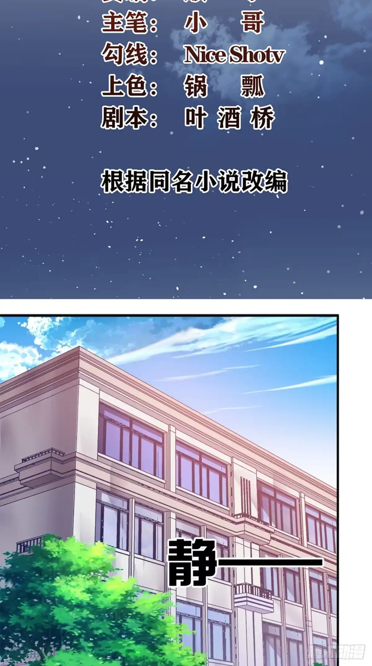 《超级微信》第22话 闹剧 第2页
