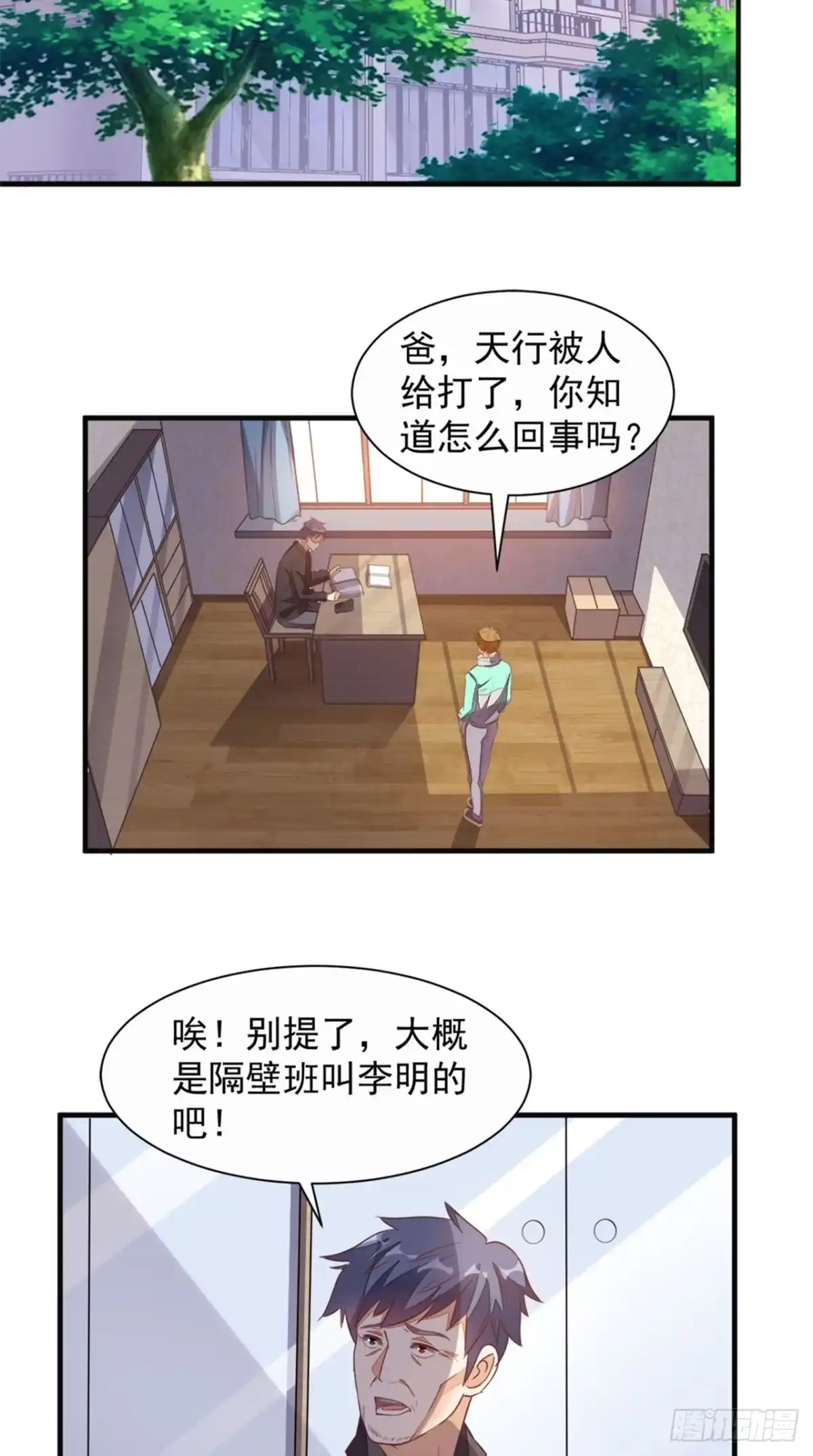 《超级微信》第22话 闹剧 第3页