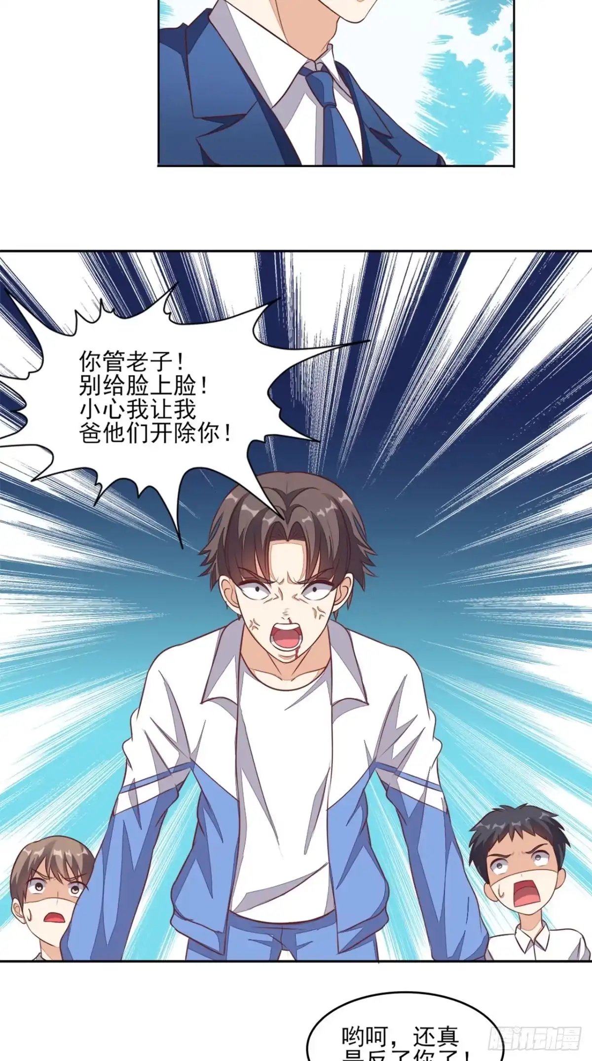 《超级微信》第22话 闹剧 第22页