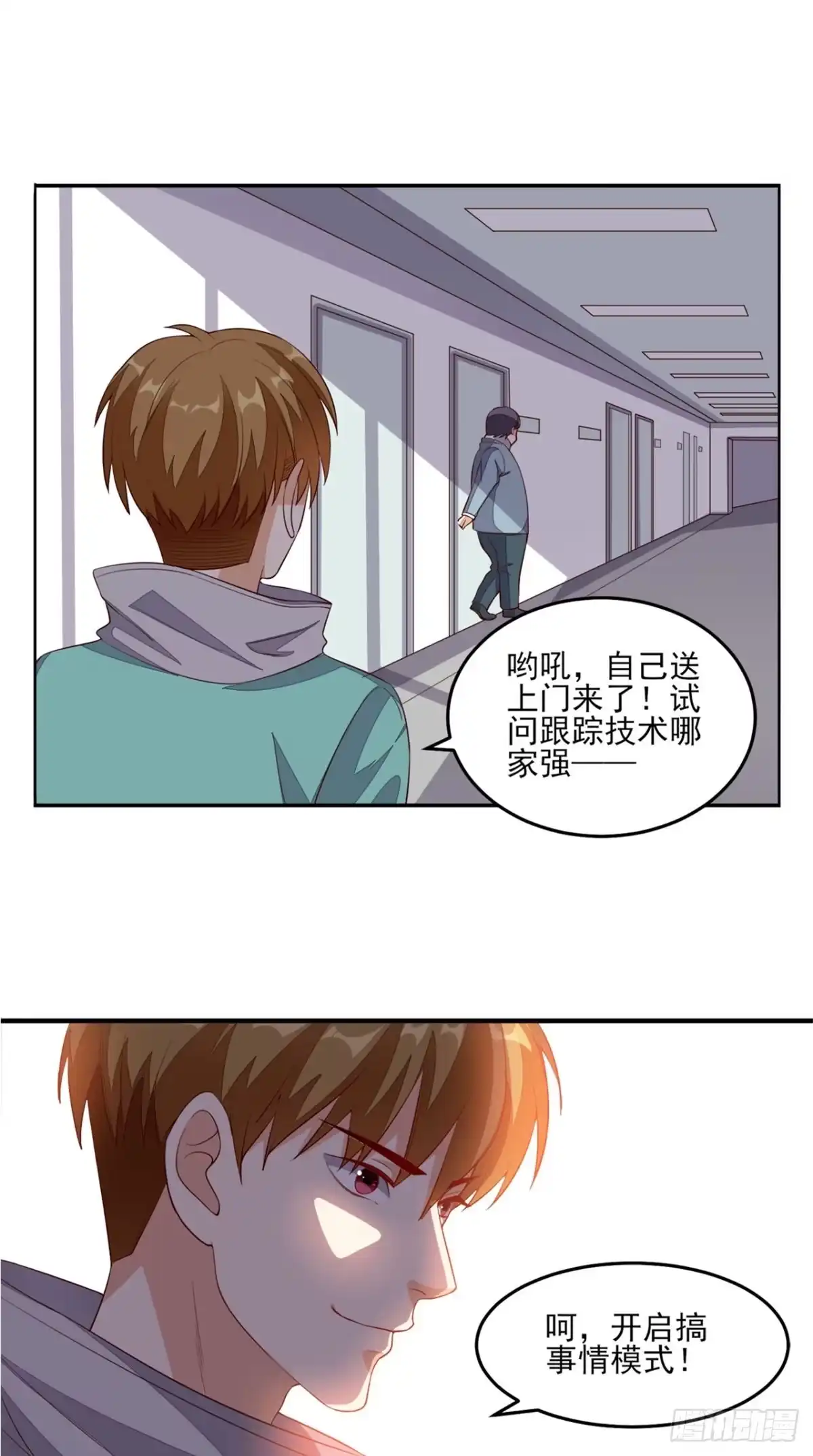 《超级微信》第23话 开始搞事 第16页