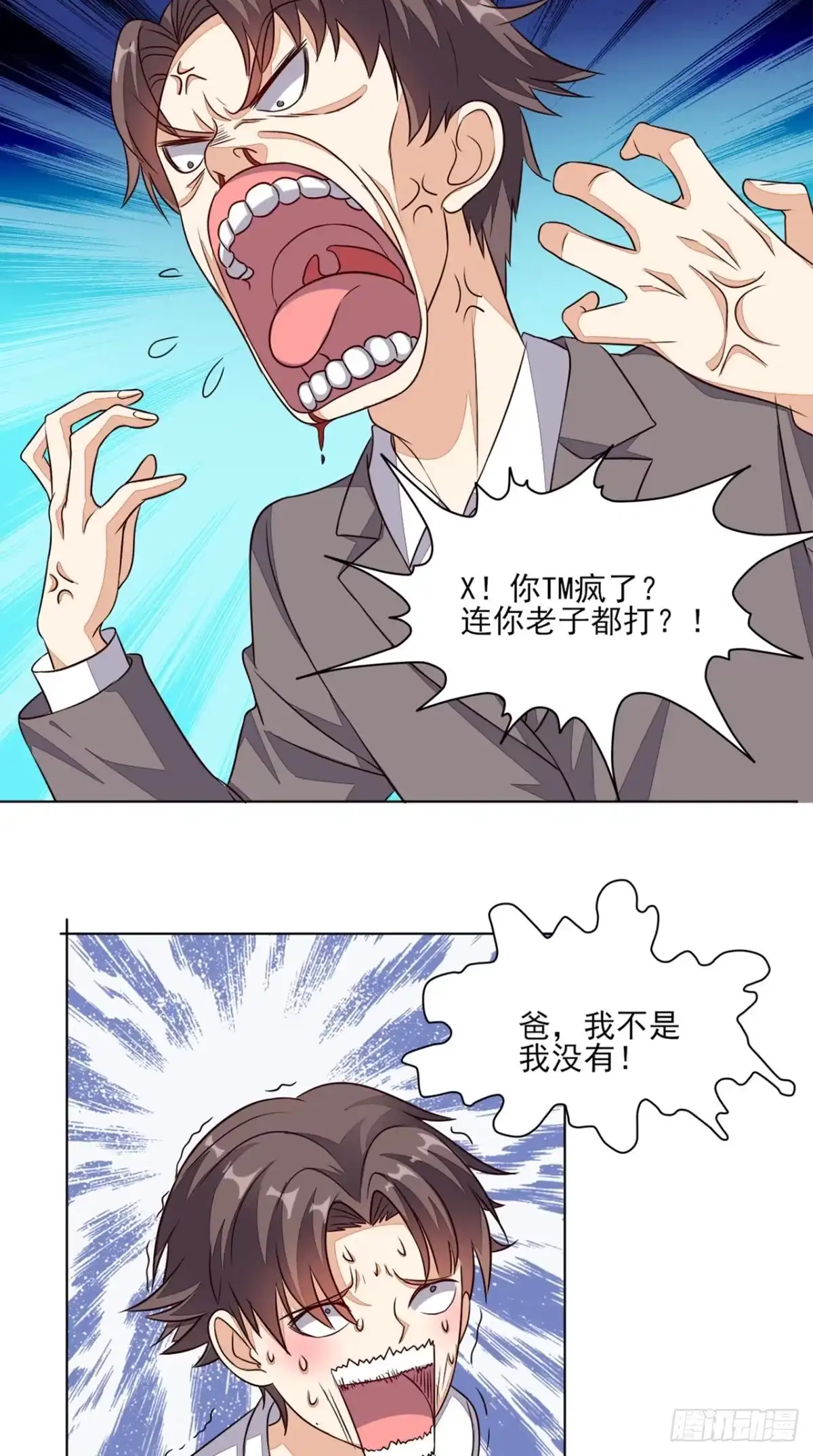 《超级微信》第23话 开始搞事 第3页