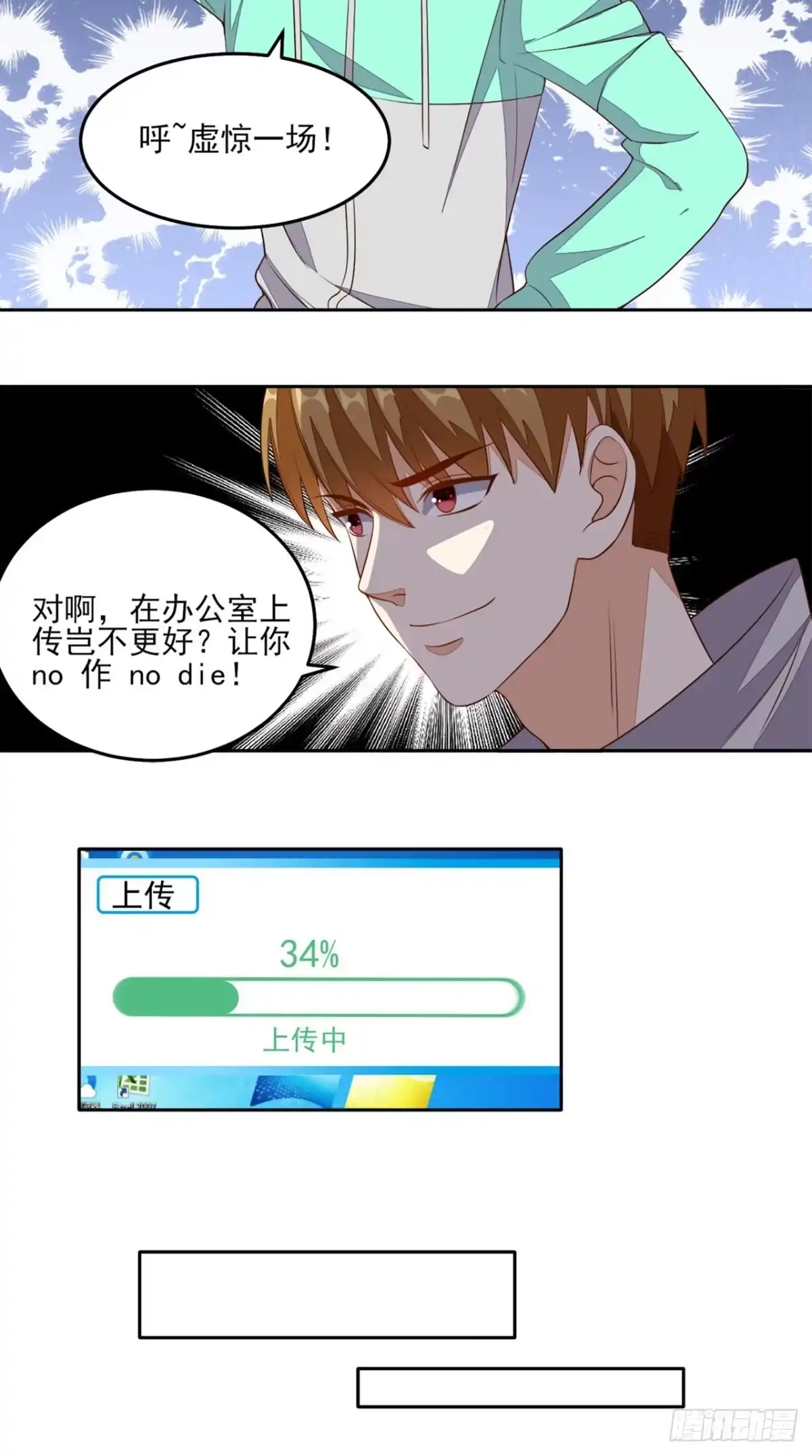 《超级微信》第23话 开始搞事 第23页