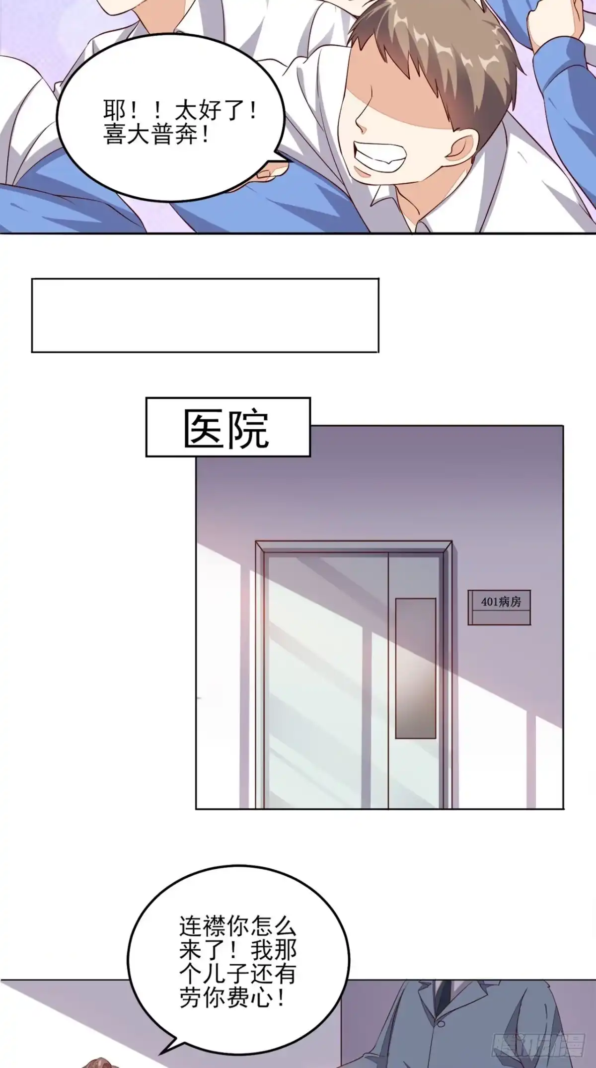 《超级微信》第23话 开始搞事 第14页