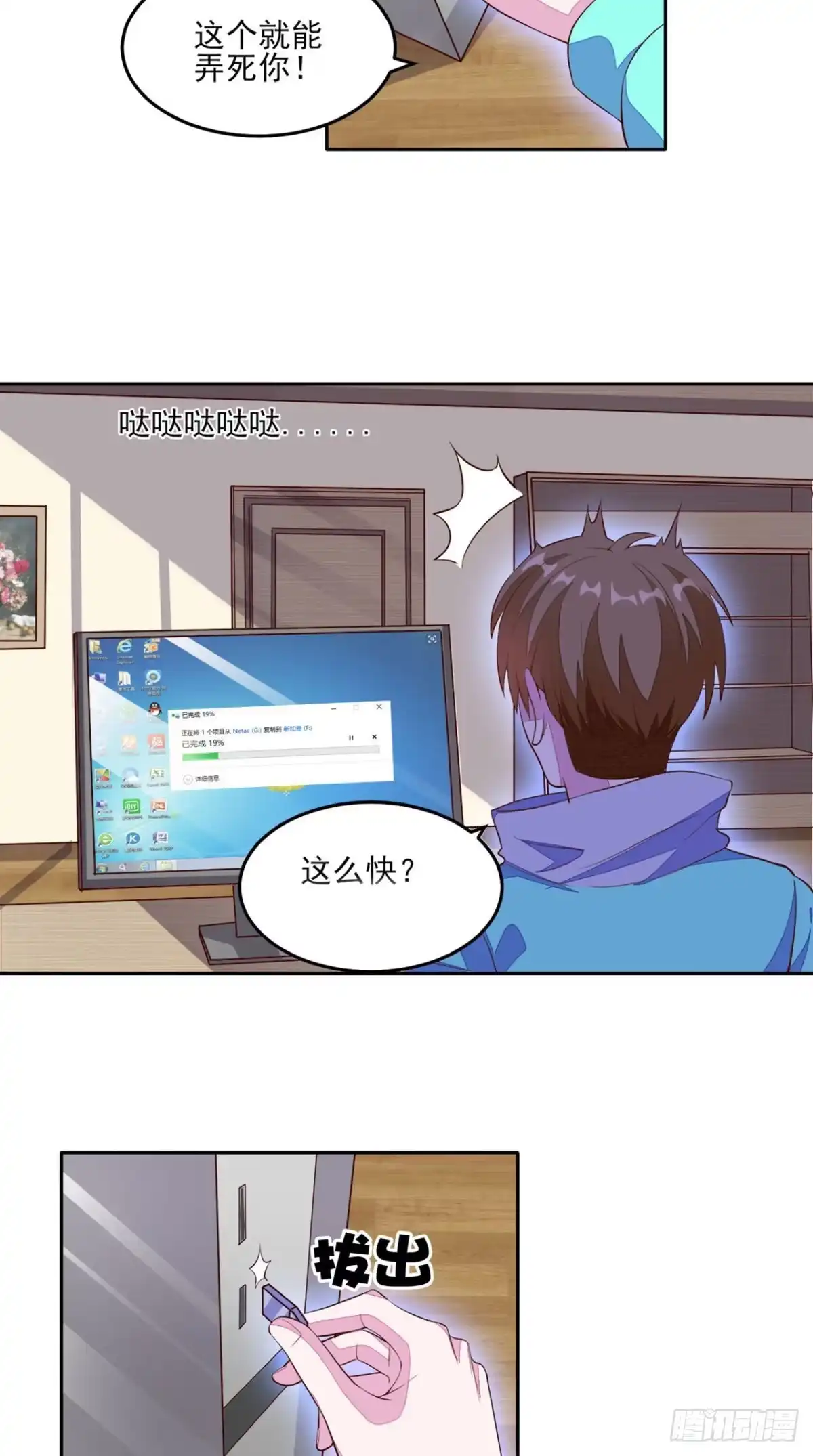 《超级微信》第23话 开始搞事 第21页
