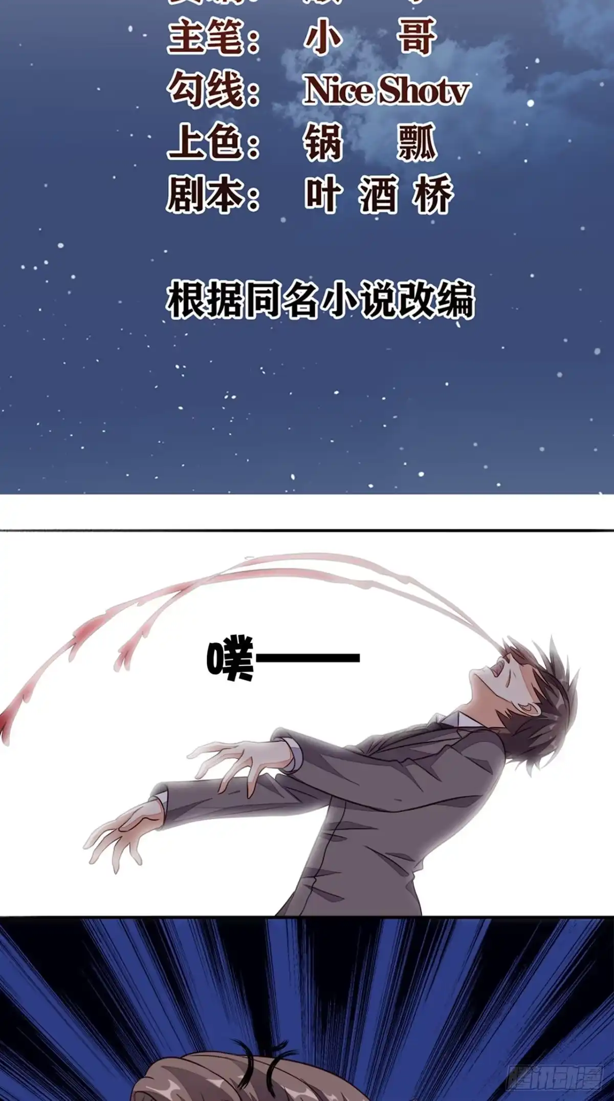 《超级微信》第23话 开始搞事 第2页