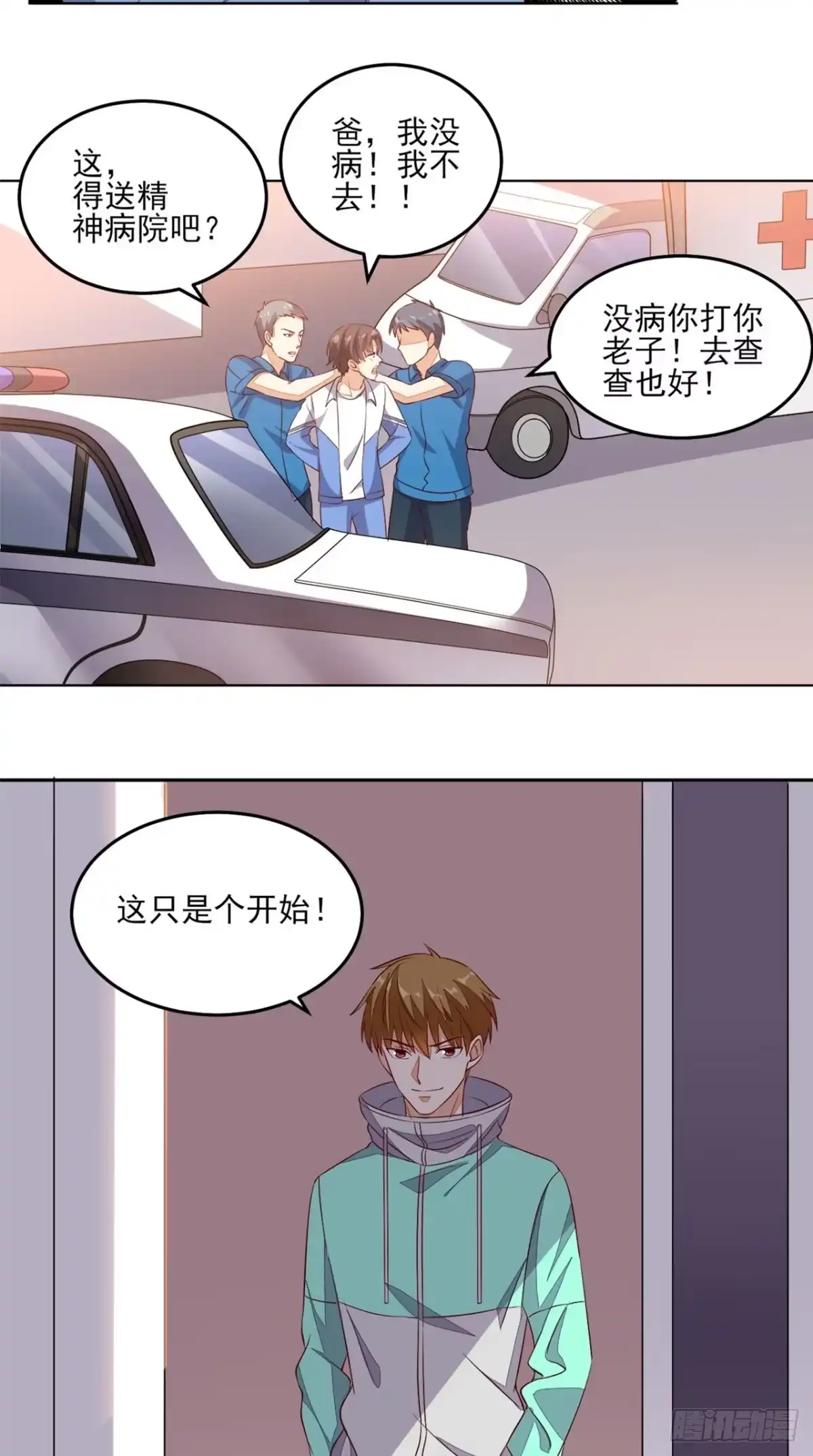《超级微信》第23话 开始搞事 第12页