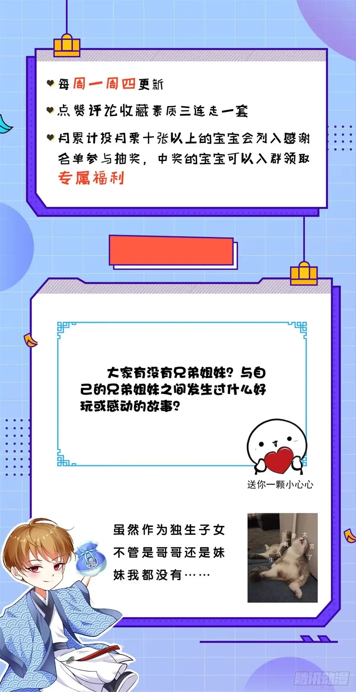 《超级微信》第23话 开始搞事 第30页