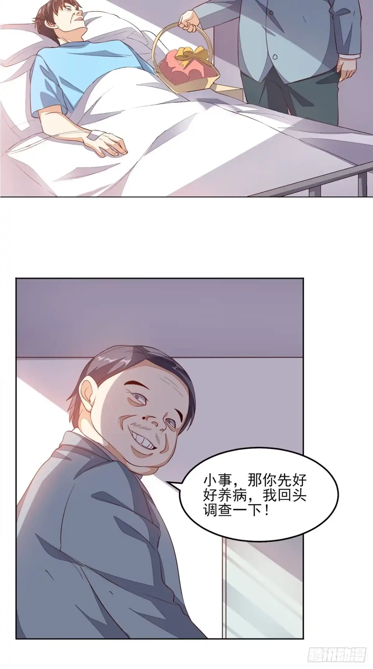 《超级微信》第23话 开始搞事 第15页