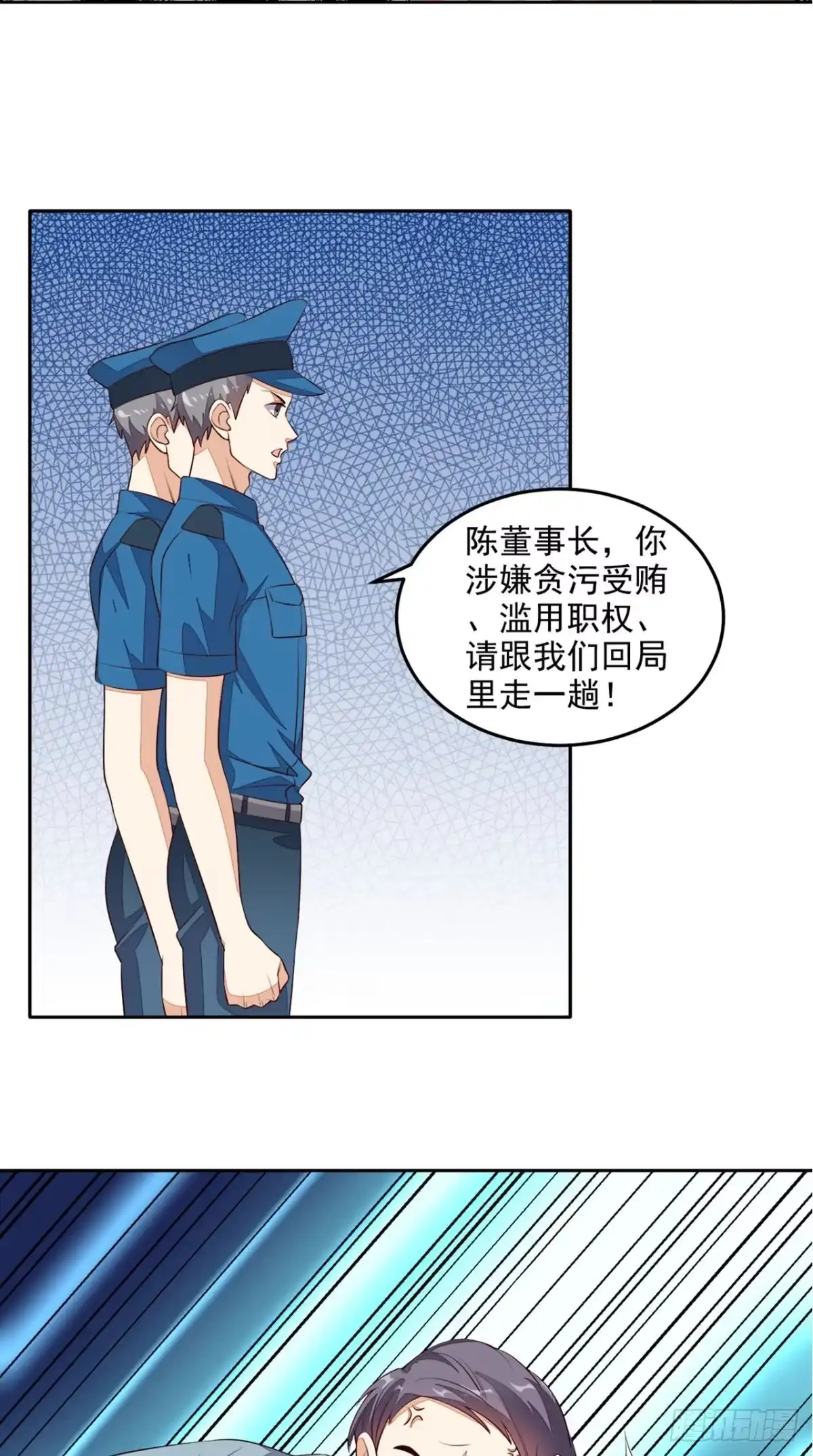 《超级微信》第23话 开始搞事 第26页